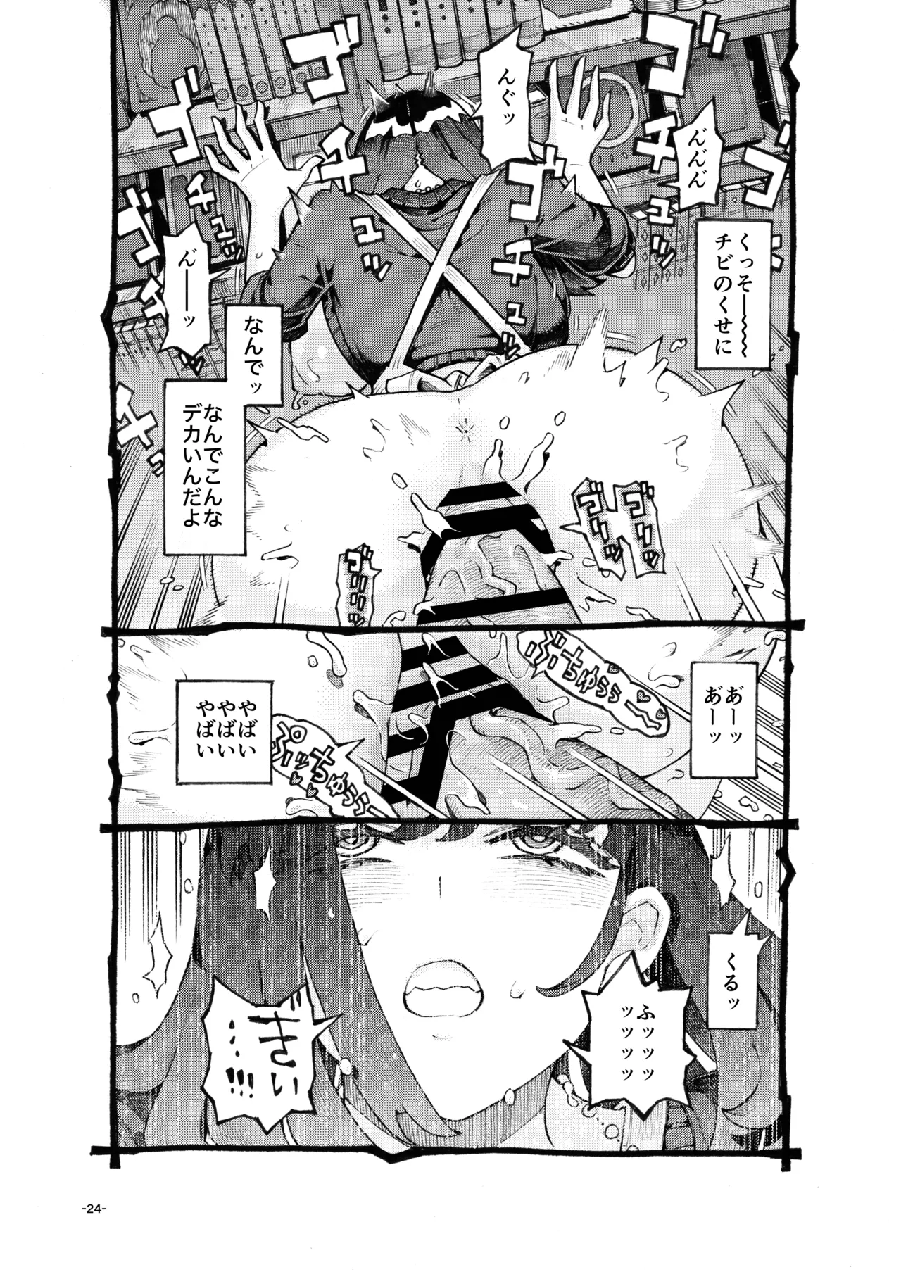 Downer Madousho Shotenin Papa-katsu-chuu - Page 24