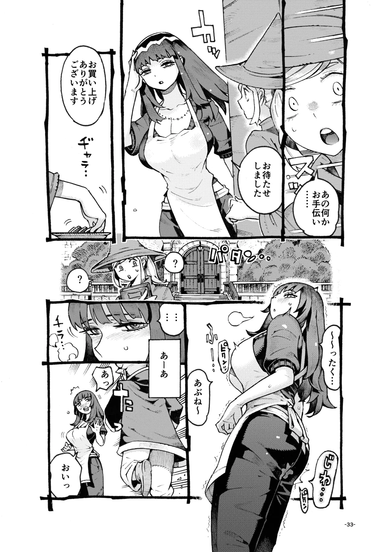Downer Madousho Shotenin Papa-katsu-chuu - Page 33