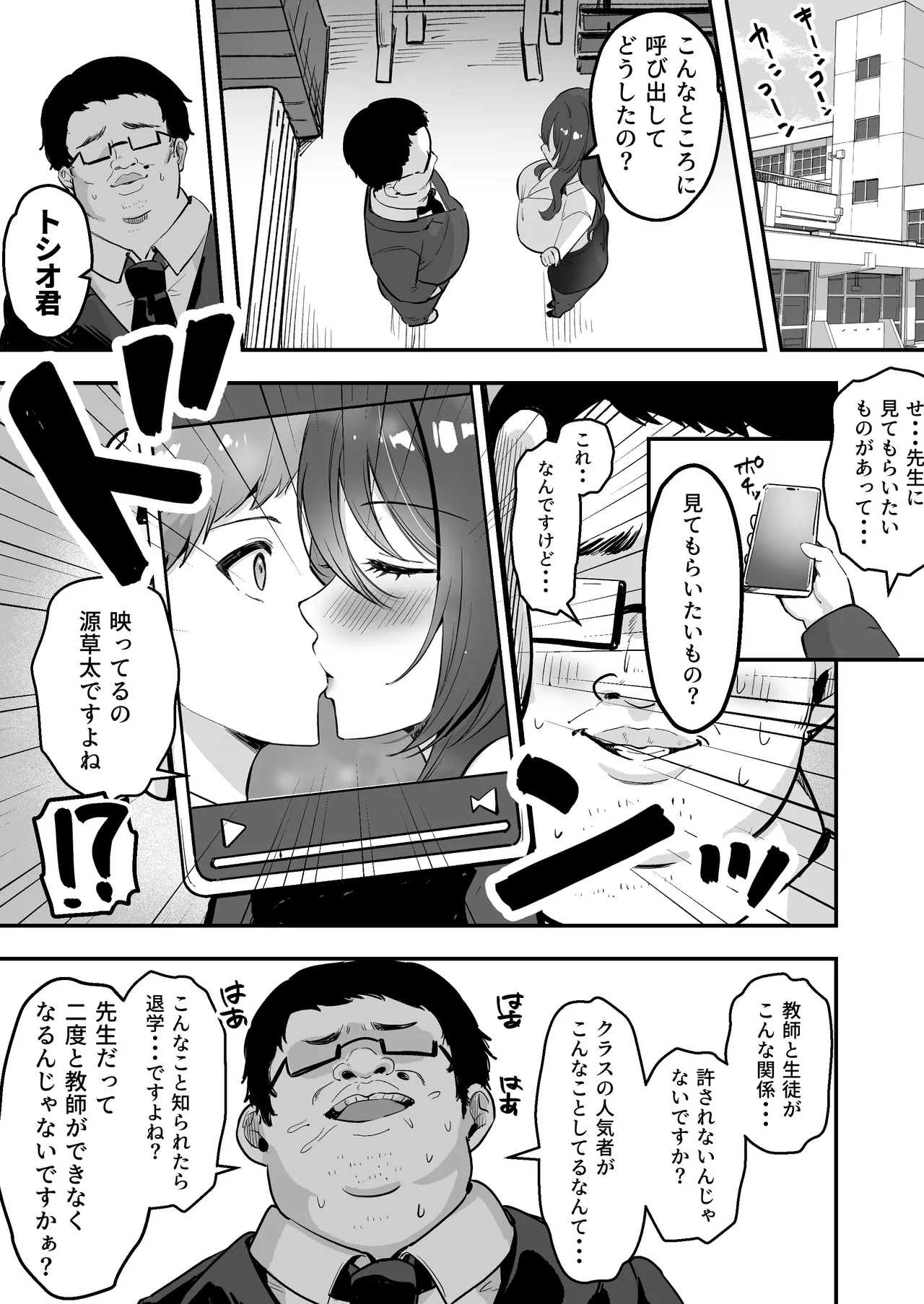 Boku Dake no Sensei Dattanoni... - Page 10