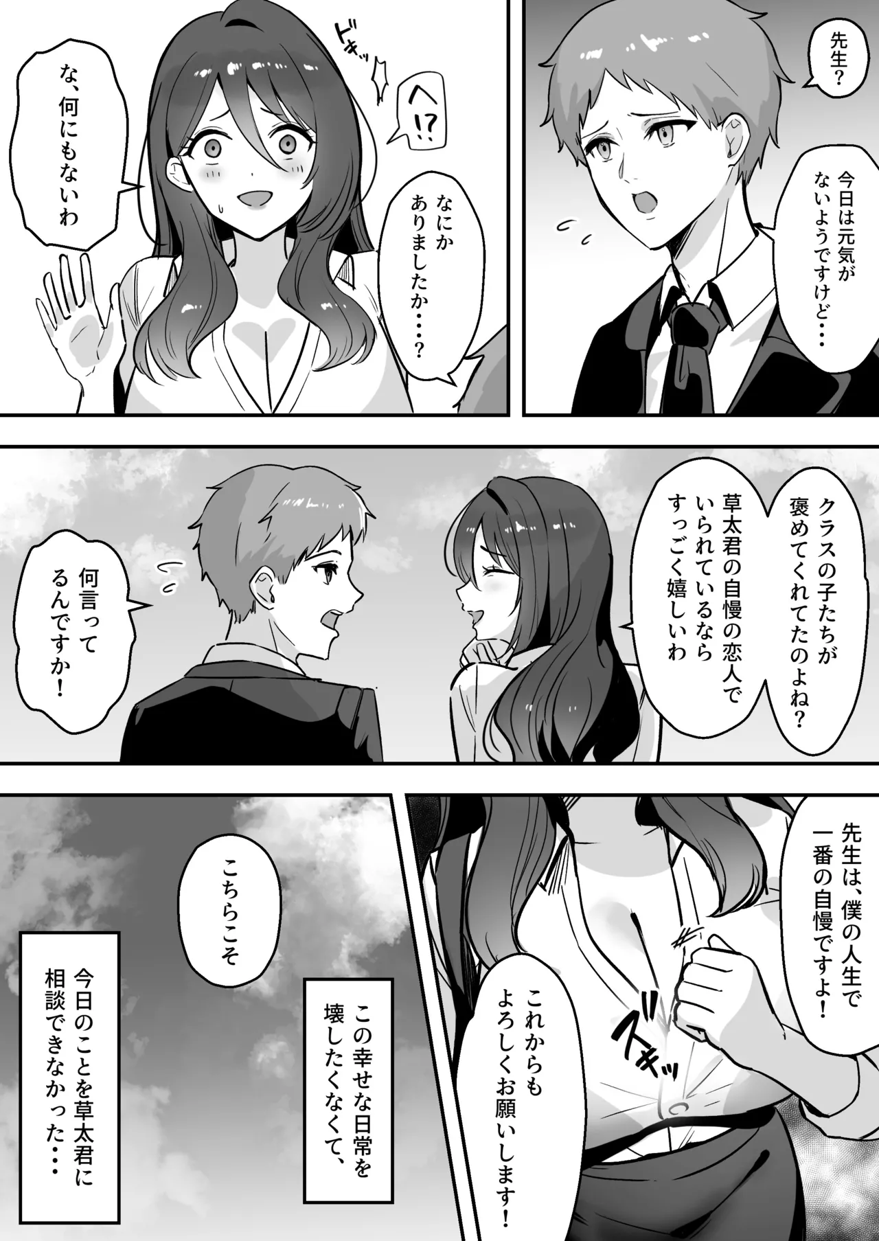 Boku Dake no Sensei Dattanoni... - Page 29