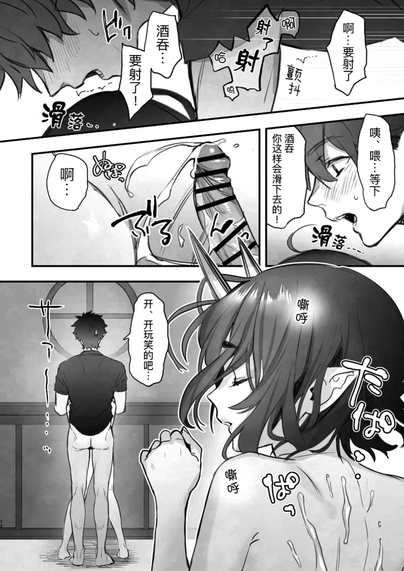 Geko ni Natta Shuten -Zenpen- - Page 14