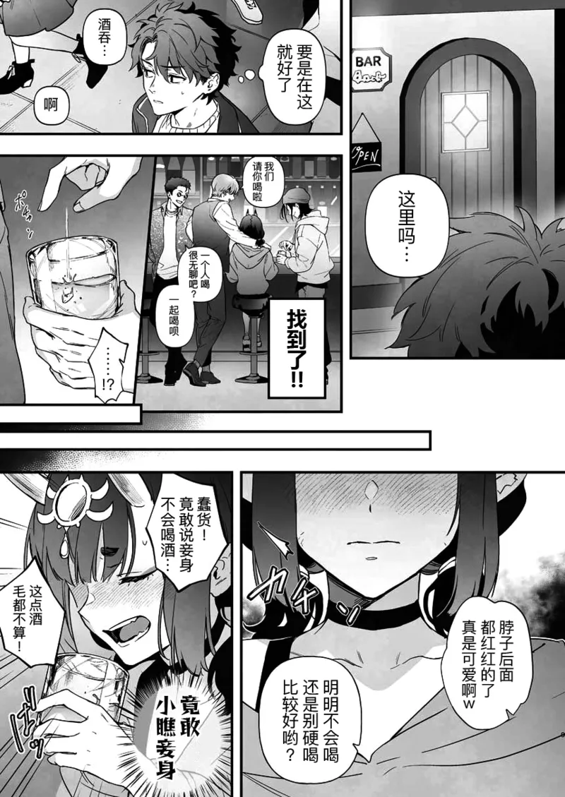 Geko ni Natta Shuten -Zenpen- - Page 23