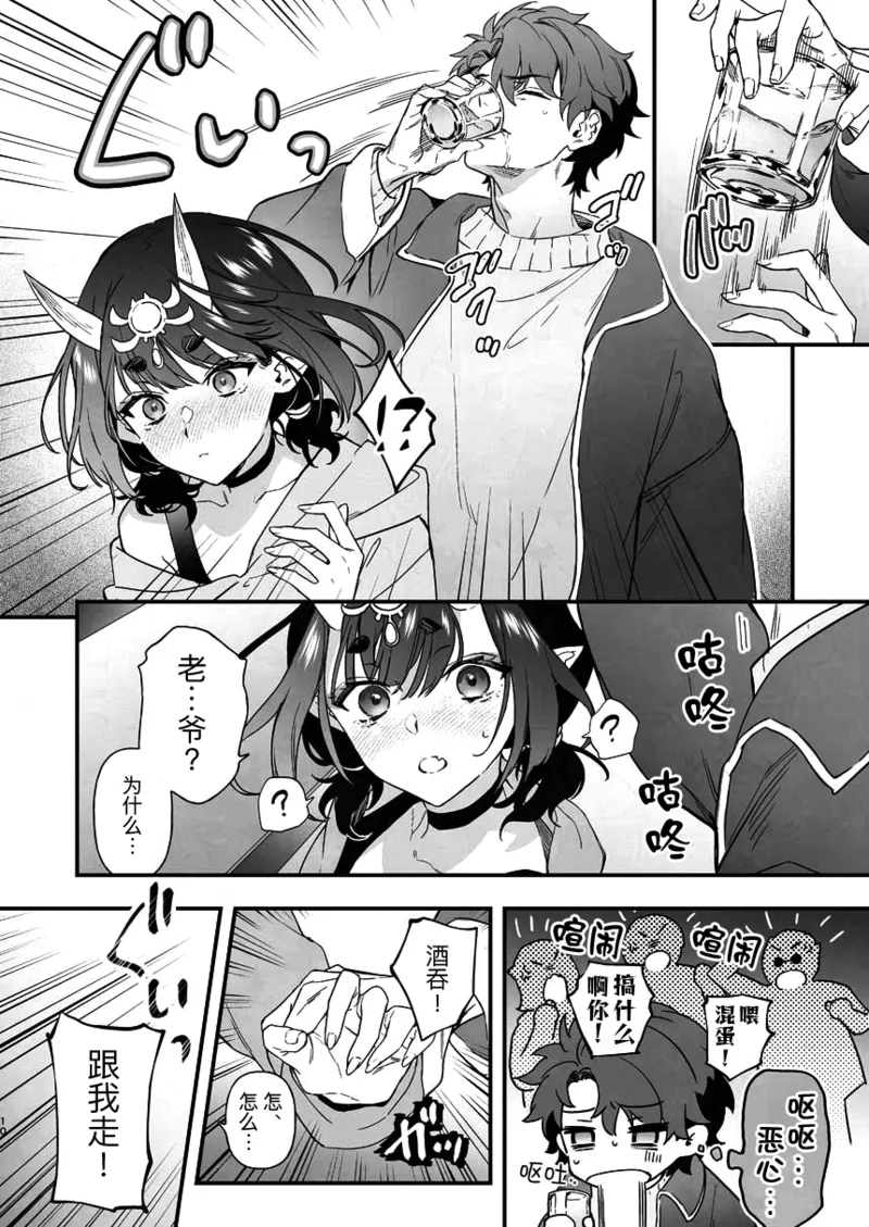 Geko ni Natta Shuten -Zenpen- - Page 24