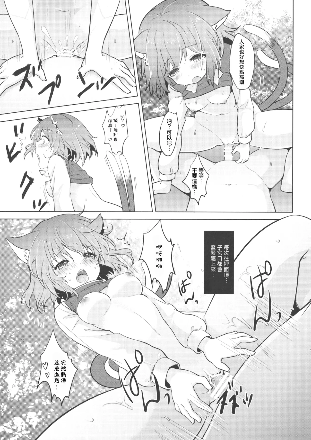 Chen-chan no Hatsujouki | 橙喵的發情期 - Page 10