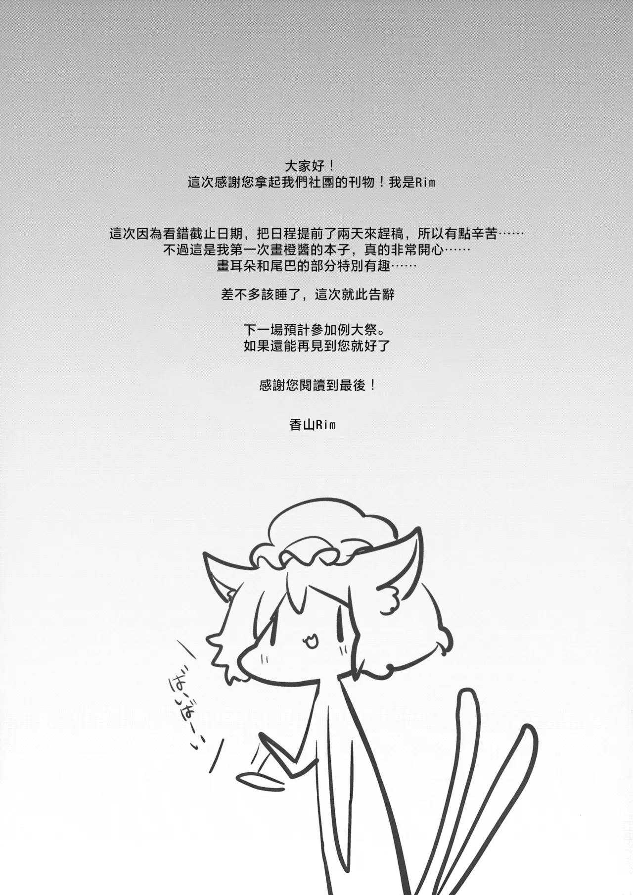 Chen-chan no Hatsujouki | 橙喵的發情期 - Page 16