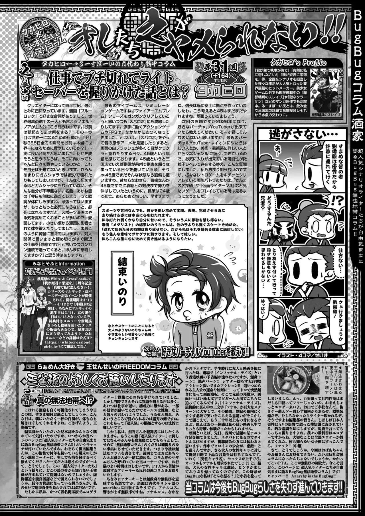 BugBug 2026-04 - Page 91