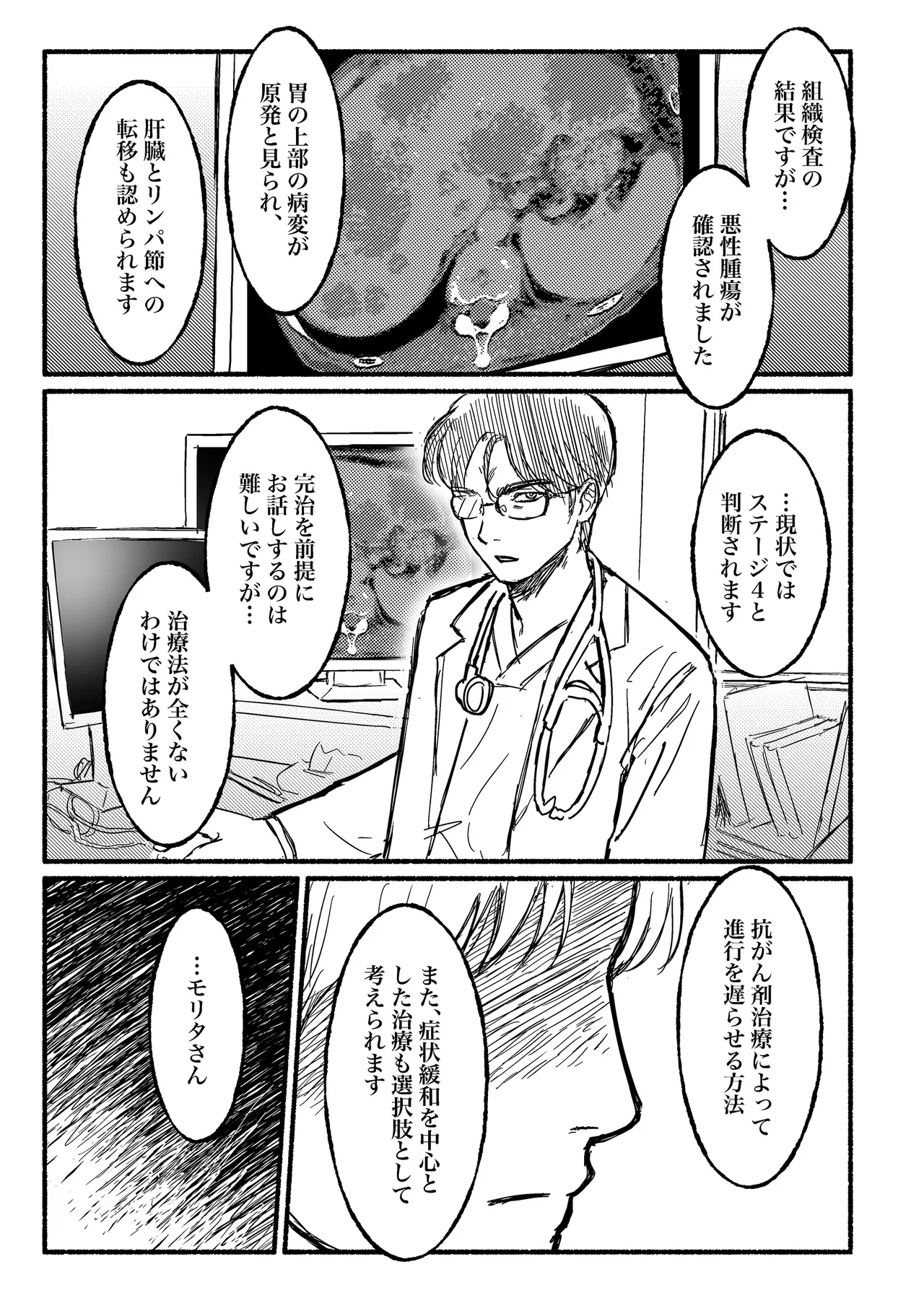 Page 2 of Boku no negai