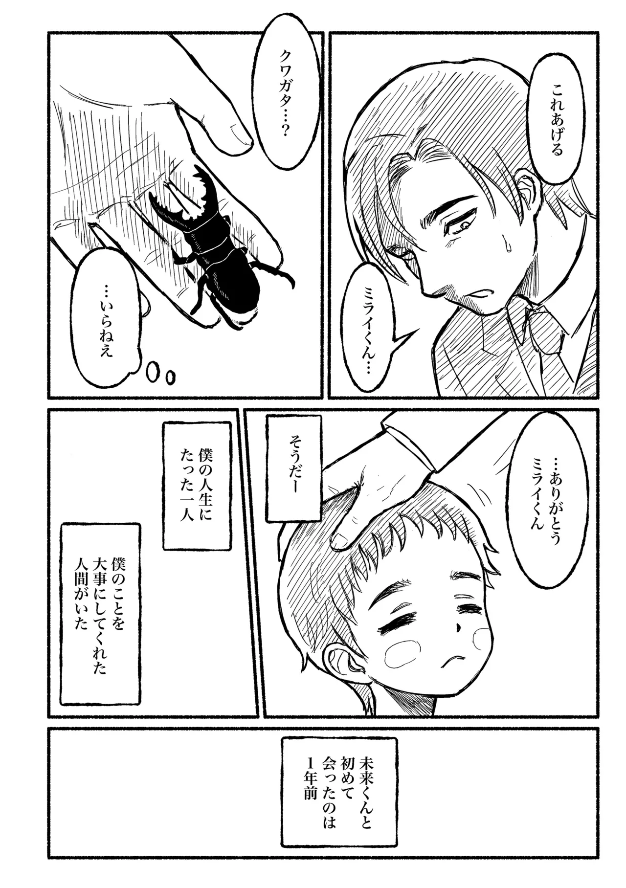 Page 7 of Boku no negai