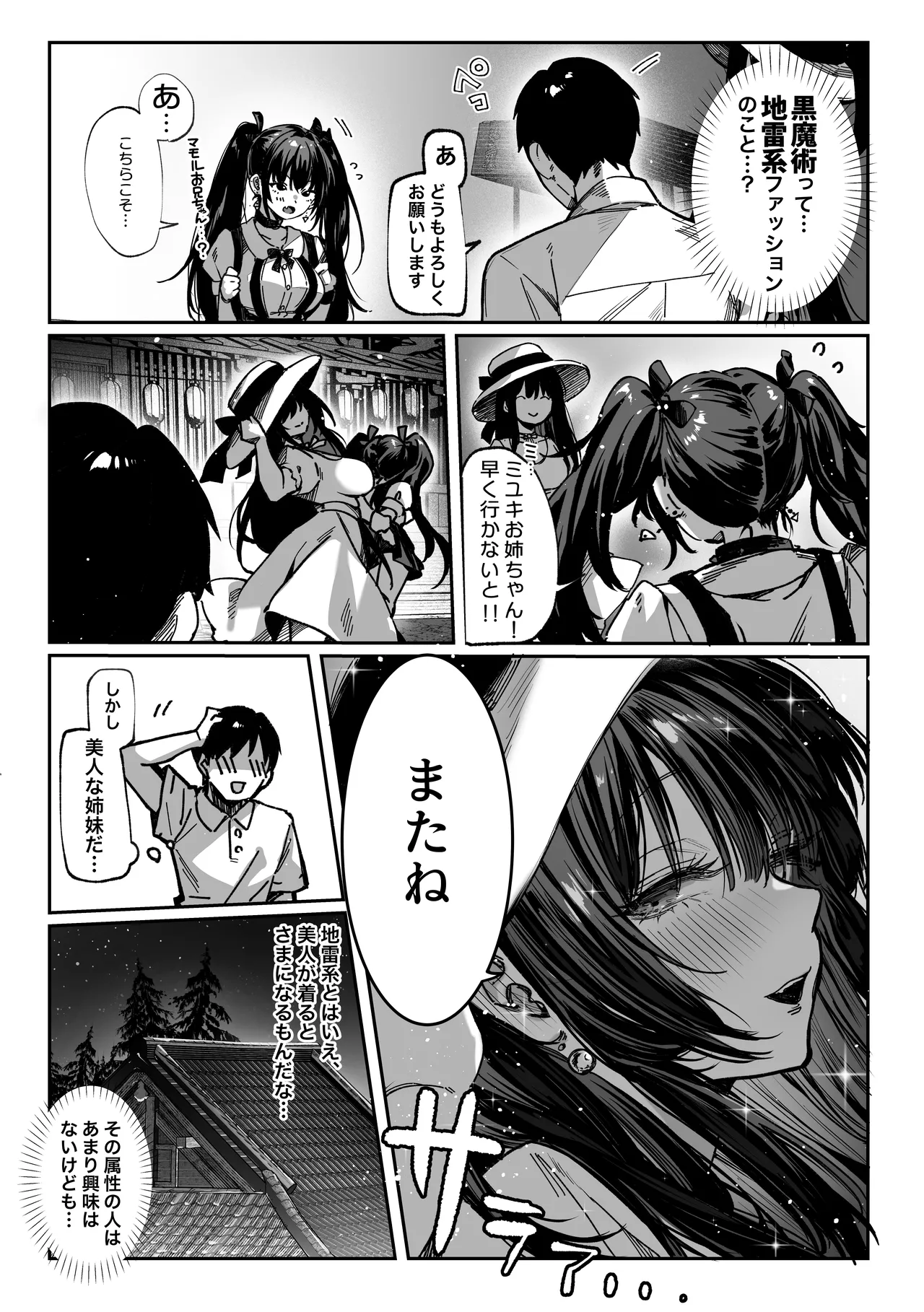 Hamegoto ~Shimai no Himitsu~ - Page 12