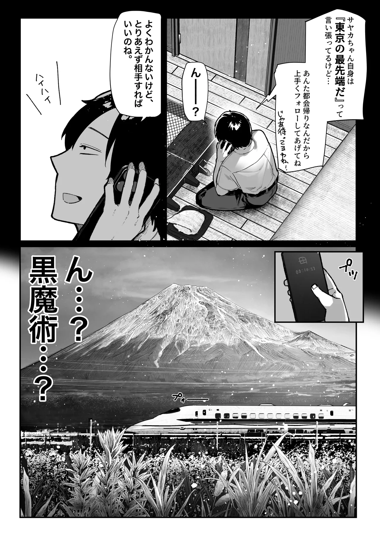 Hamegoto ~Shimai no Himitsu~ - Page 6