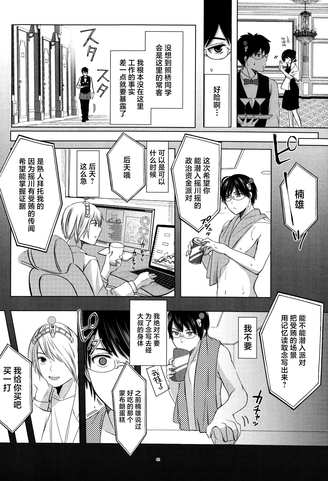 SaiTeru Hitori Anthology 2 | 齐照合订本 2 - Page 41