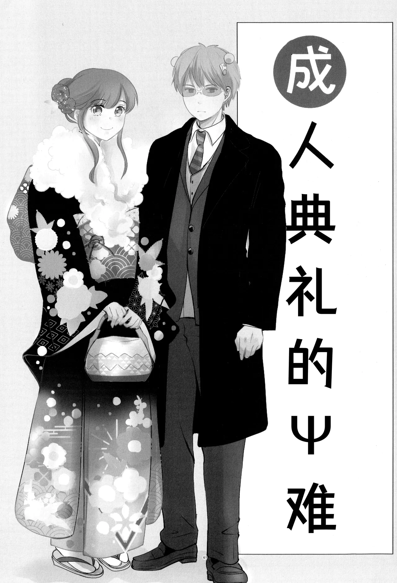 SaiTeru Hitori Anthology 2 | 齐照合订本 2 - Page 60