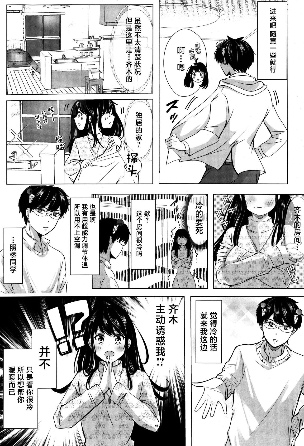 SaiTeru Hitori Anthology 2 | 齐照合订本 2 - Page 62