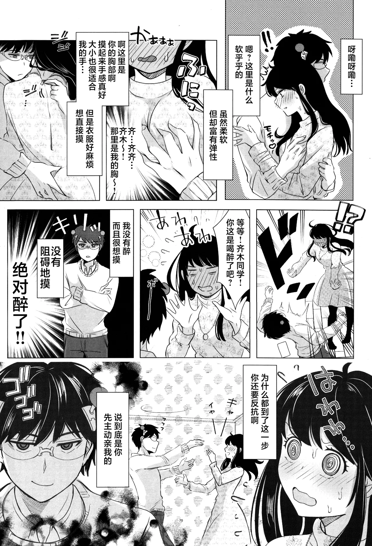 SaiTeru Hitori Anthology 2 | 齐照合订本 2 - Page 69