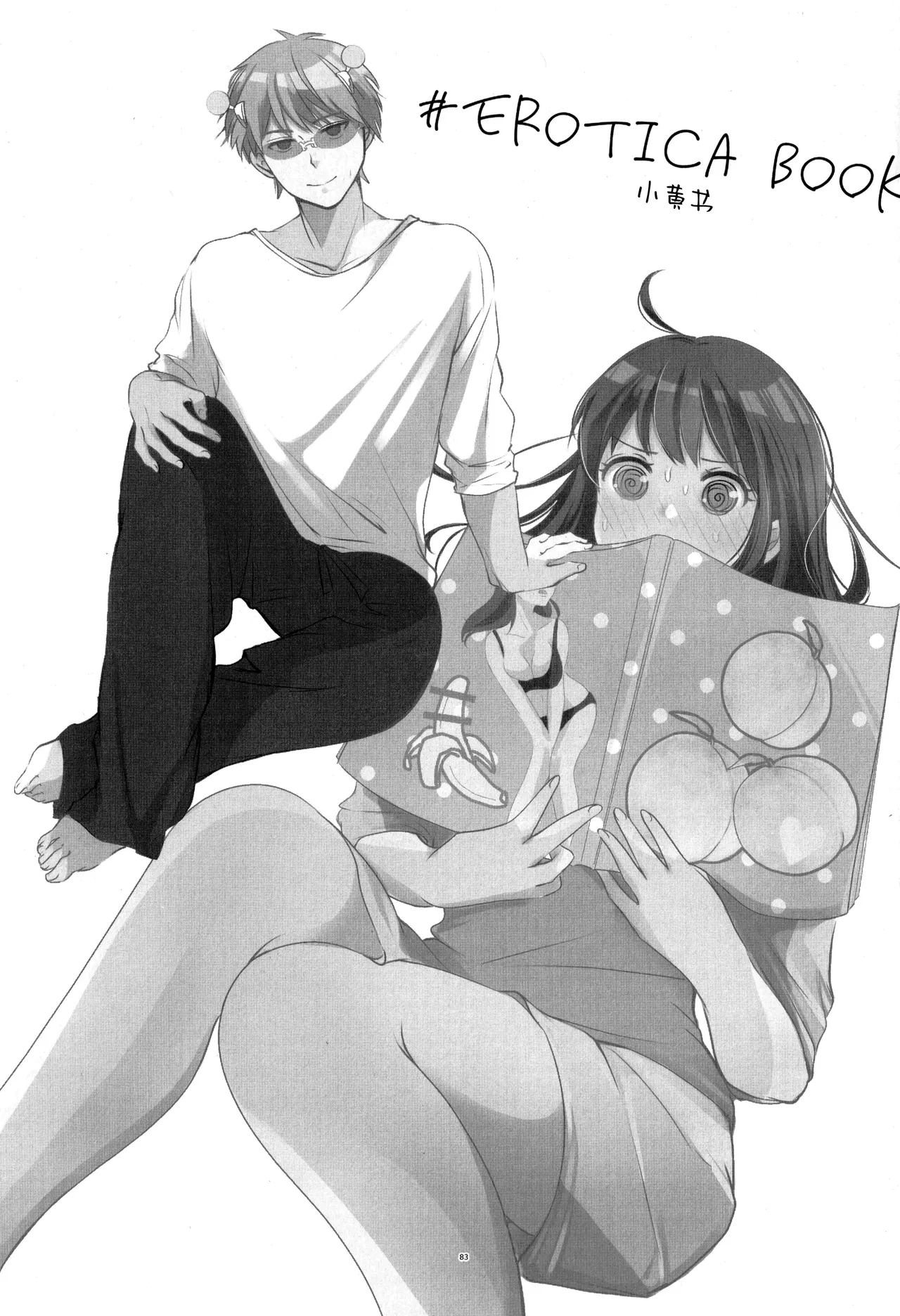 SaiTeru Hitori Anthology 2 | 齐照合订本 2 - Page 82