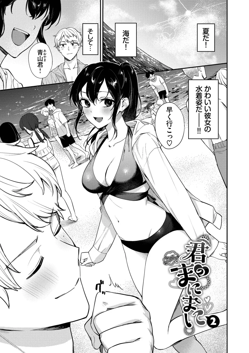 Kimini Hoteru - Page 150