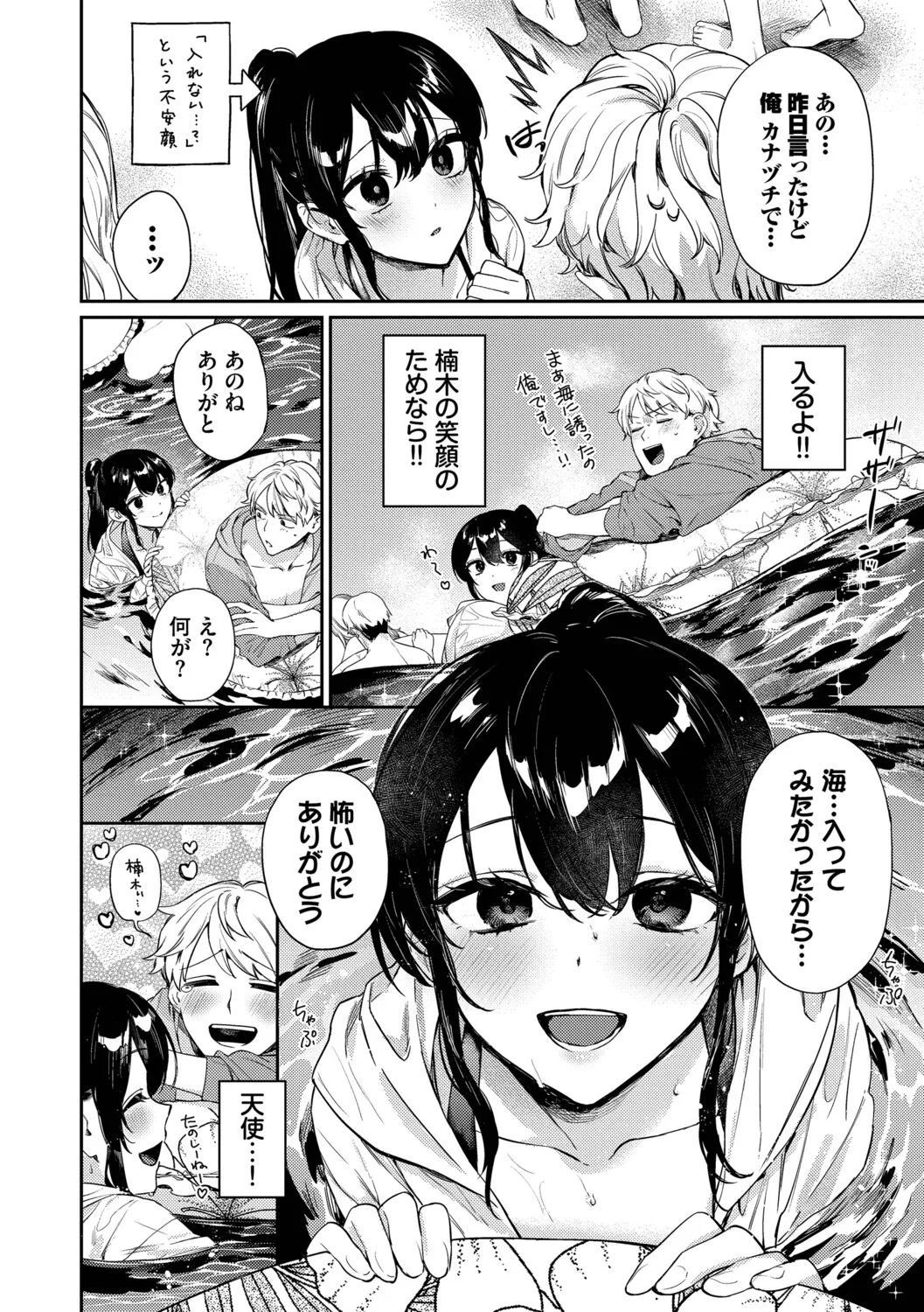 Kimini Hoteru - Page 153