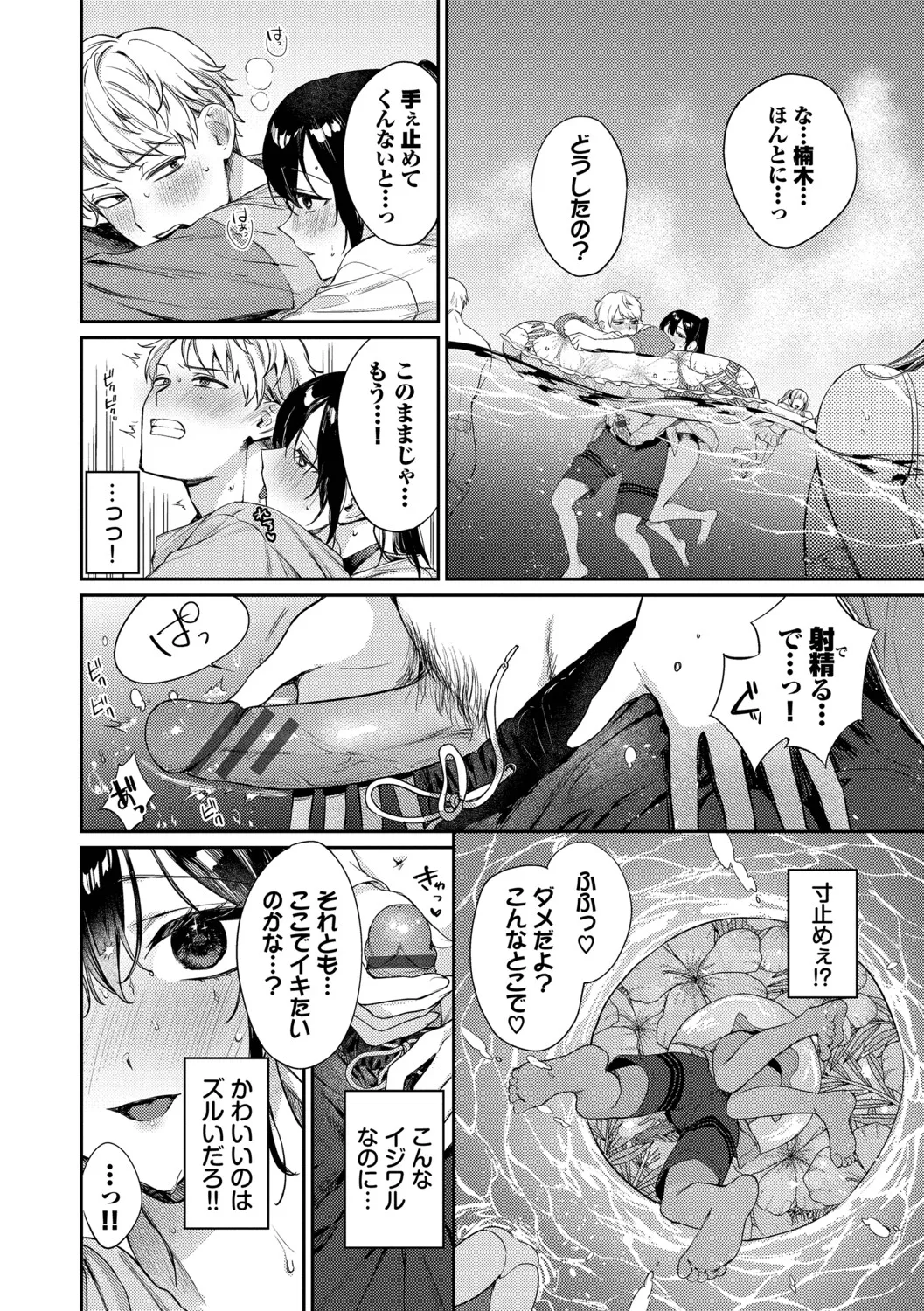 Kimini Hoteru - Page 157