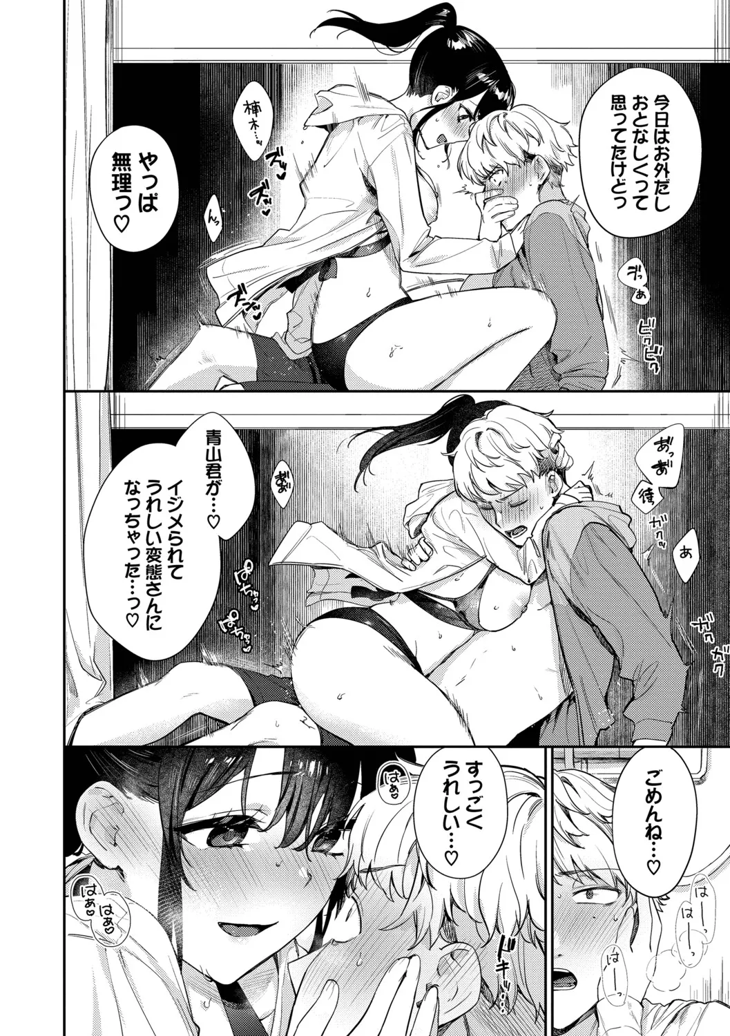 Kimini Hoteru - Page 169