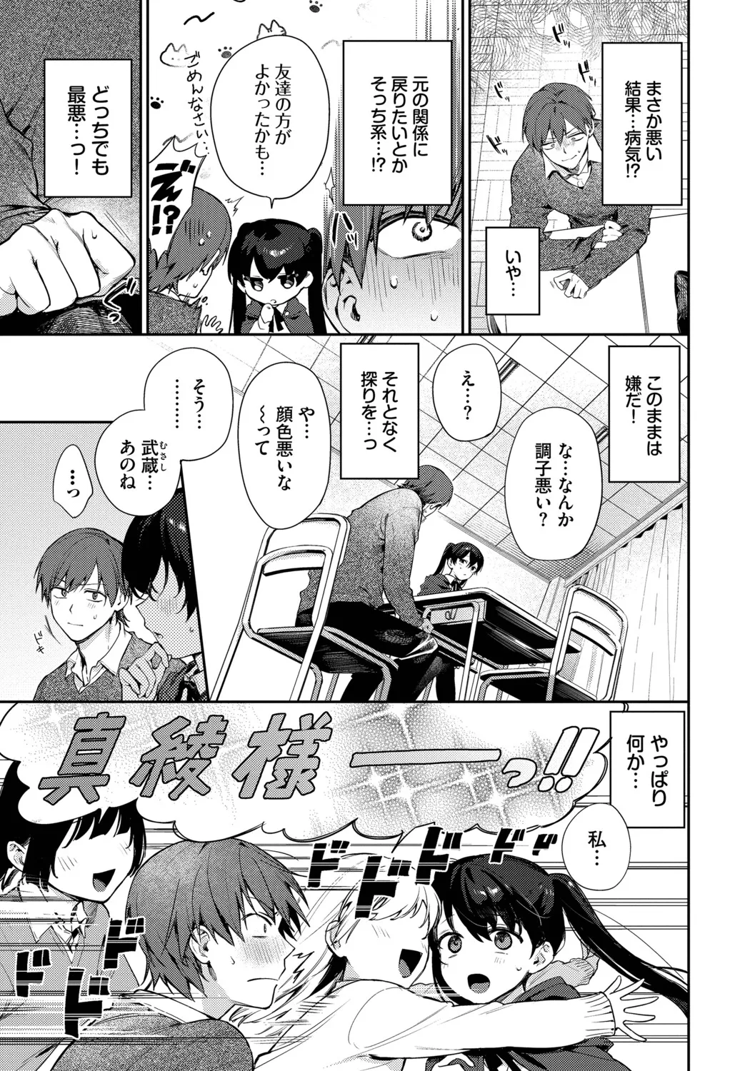 Kimini Hoteru - Page 178