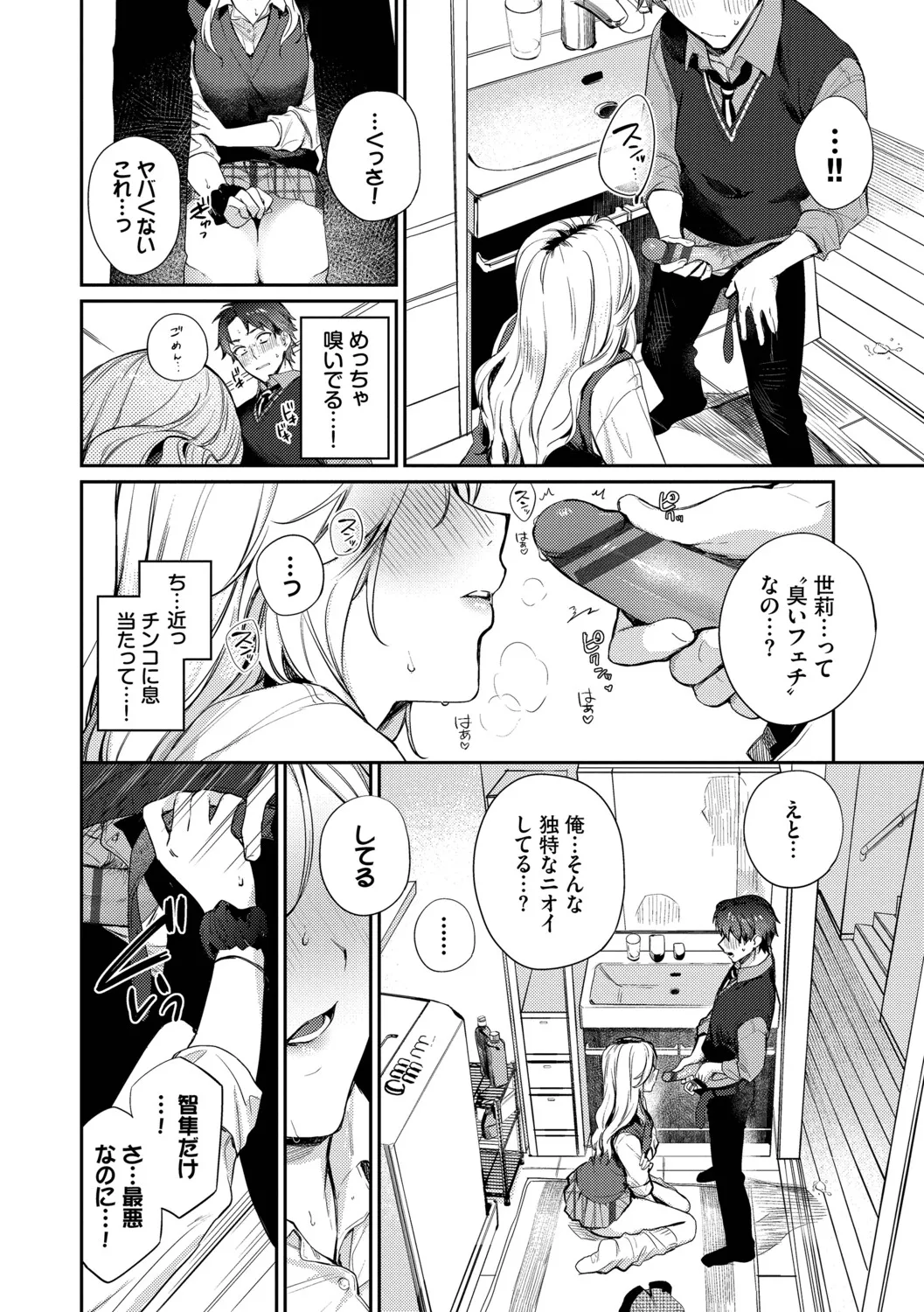 Kimini Hoteru - Page 41