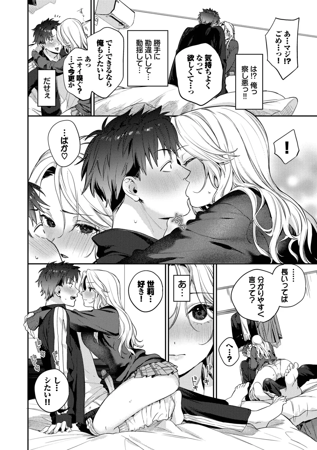 Kimini Hoteru - Page 65