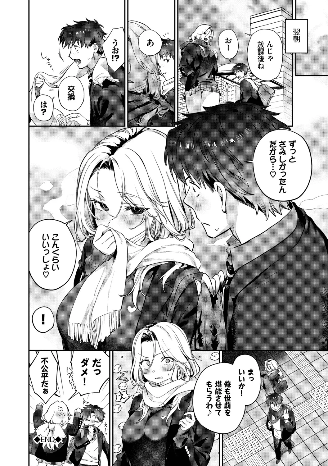 Kimini Hoteru - Page 77