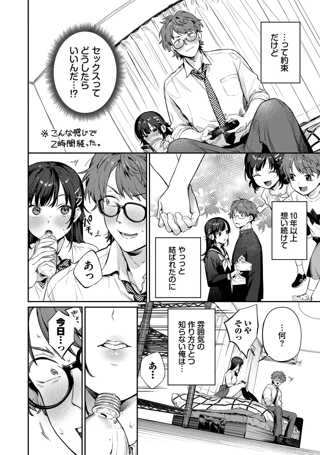 Kimini Hoteru - Page 79