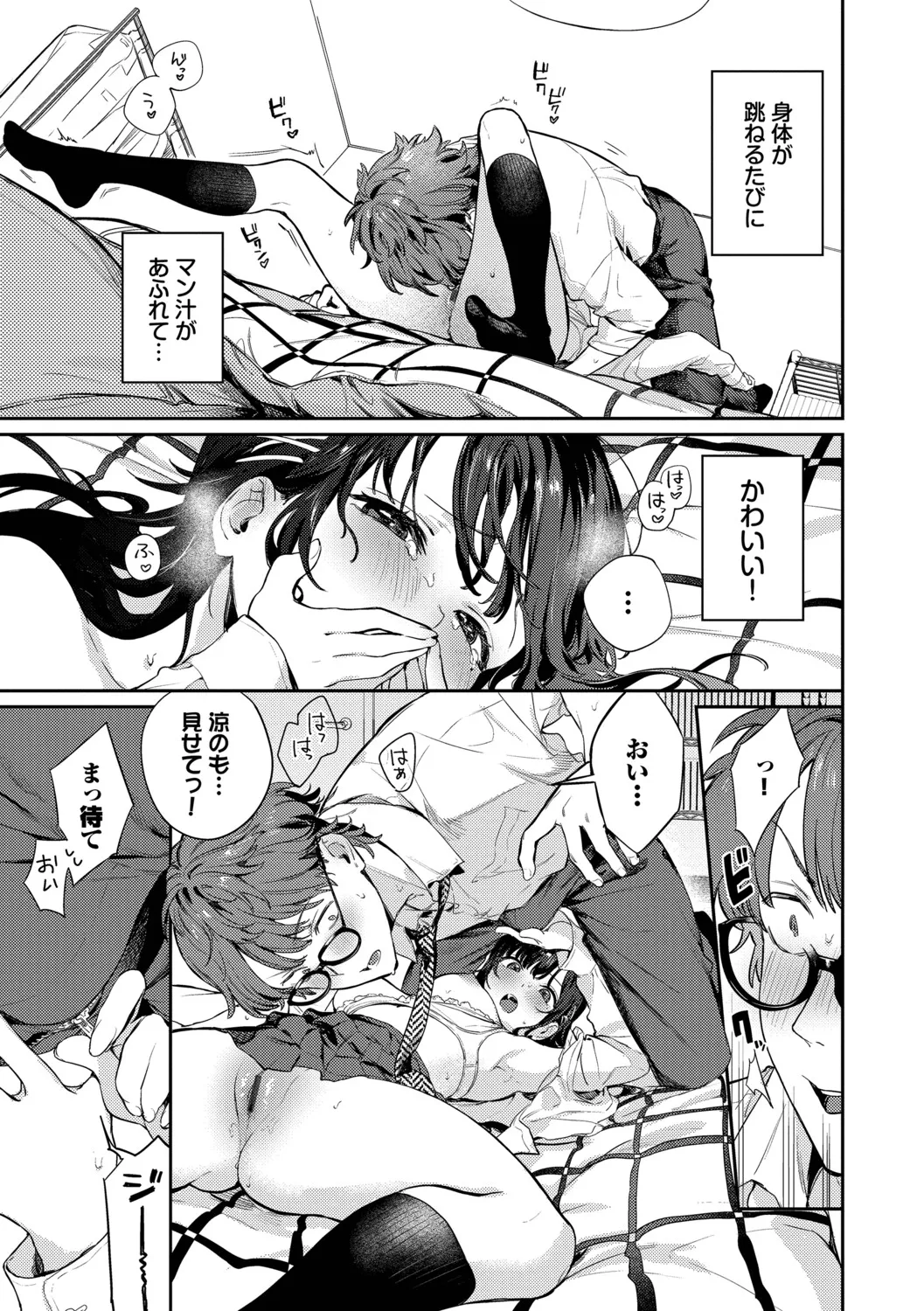 Kimini Hoteru - Page 86