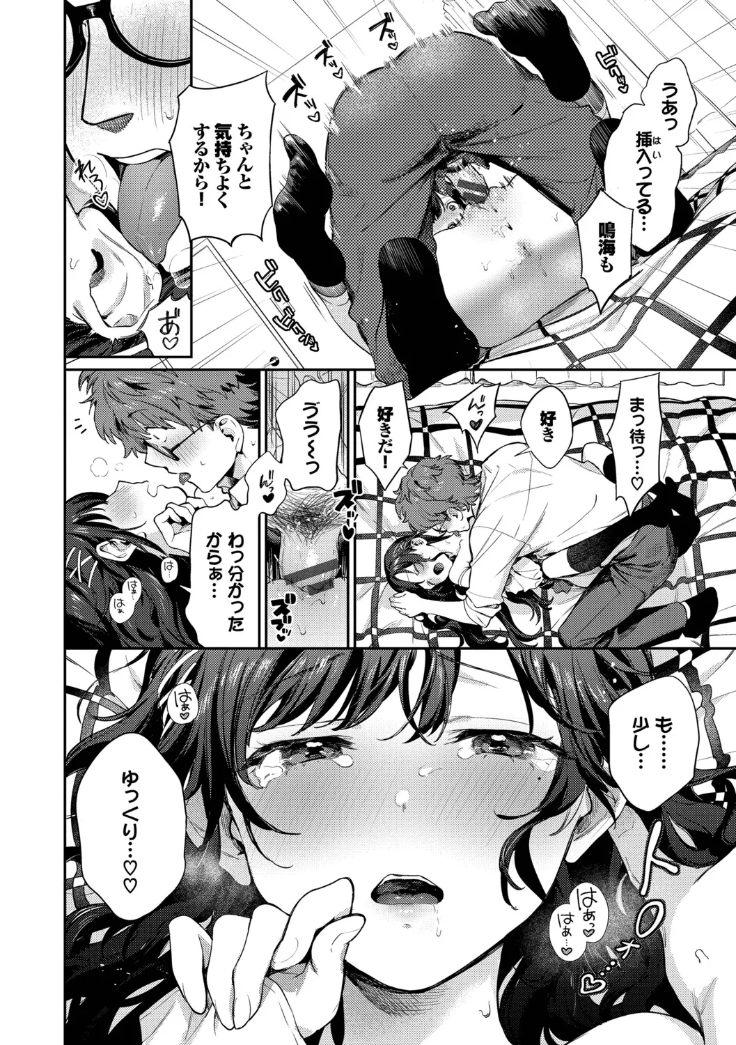 Kimini Hoteru - Page 91