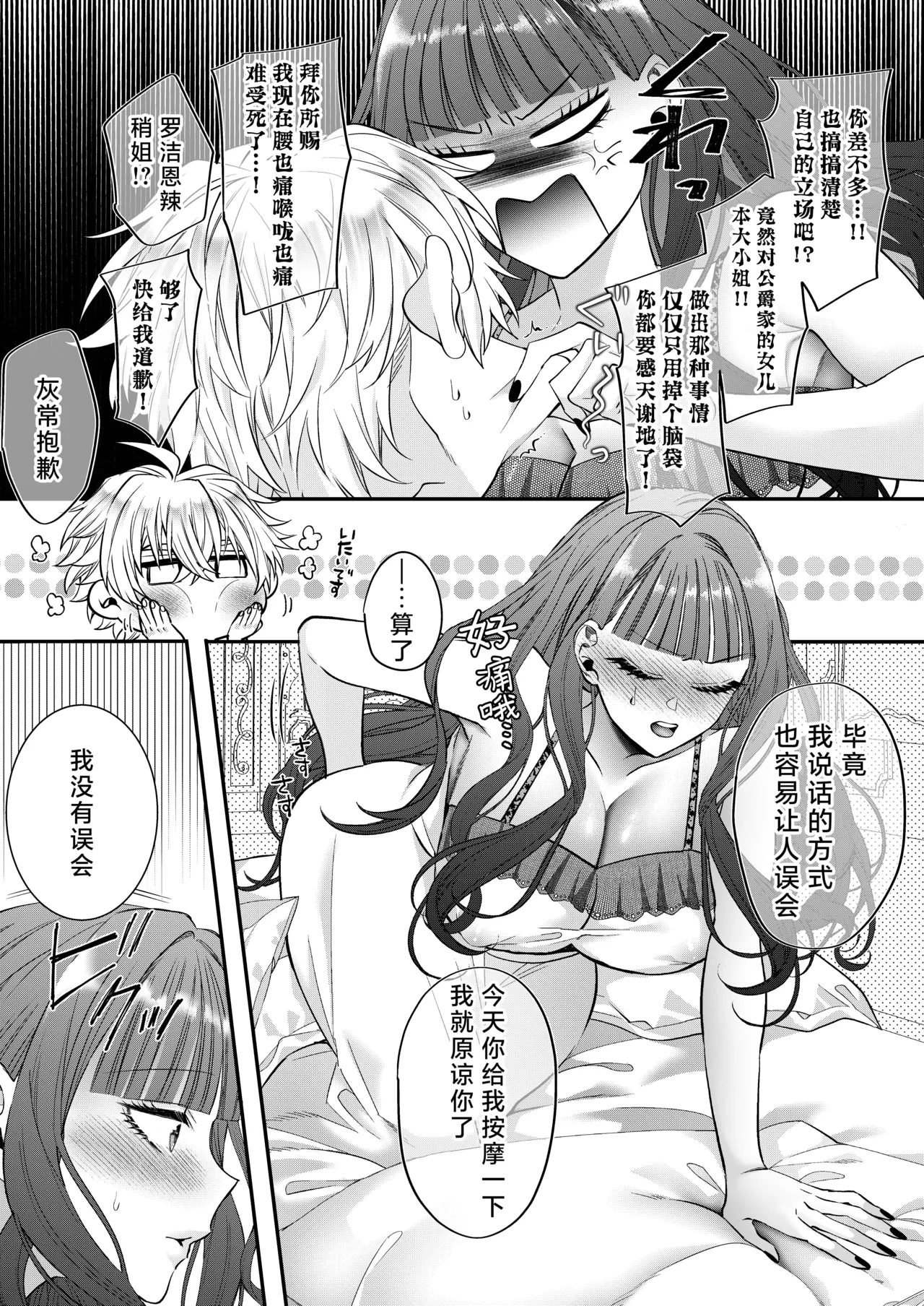 akuyaku reijo ni tensei shita watashidesuga kirawa re teta hazu no goei kishi ni shuchaku sa rete komattemasu. | 转生成恶役千金的我因为被本应讨厌我的护卫骑士执着而苦恼 - Page 103