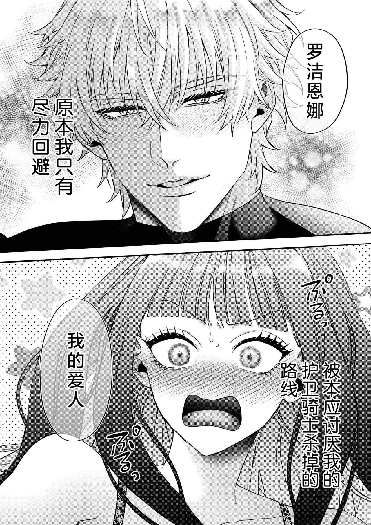 akuyaku reijo ni tensei shita watashidesuga kirawa re teta hazu no goei kishi ni shuchaku sa rete komattemasu. | 转生成恶役千金的我因为被本应讨厌我的护卫骑士执着而苦恼 - Page 108