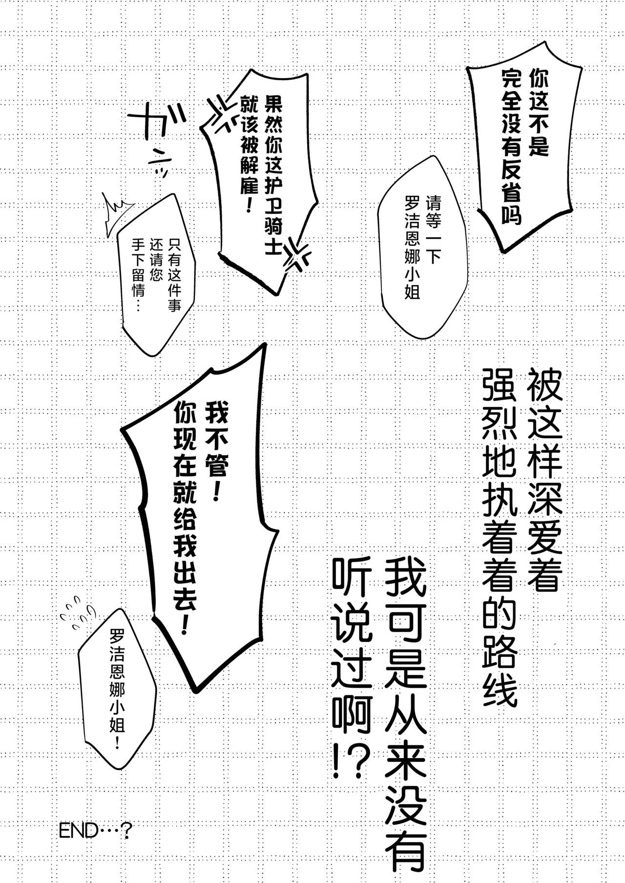 akuyaku reijo ni tensei shita watashidesuga kirawa re teta hazu no goei kishi ni shuchaku sa rete komattemasu. | 转生成恶役千金的我因为被本应讨厌我的护卫骑士执着而苦恼 - Page 109