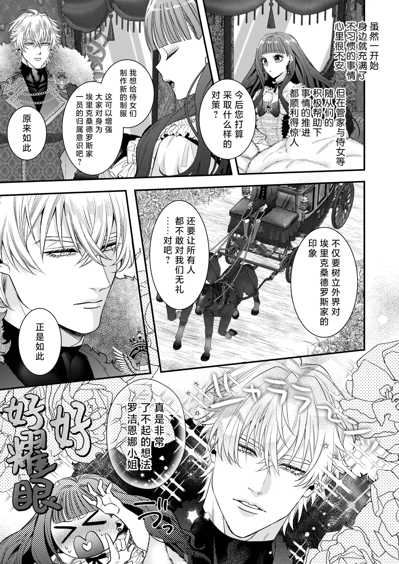 akuyaku reijo ni tensei shita watashidesuga kirawa re teta hazu no goei kishi ni shuchaku sa rete komattemasu. | 转生成恶役千金的我因为被本应讨厌我的护卫骑士执着而苦恼 - Page 22