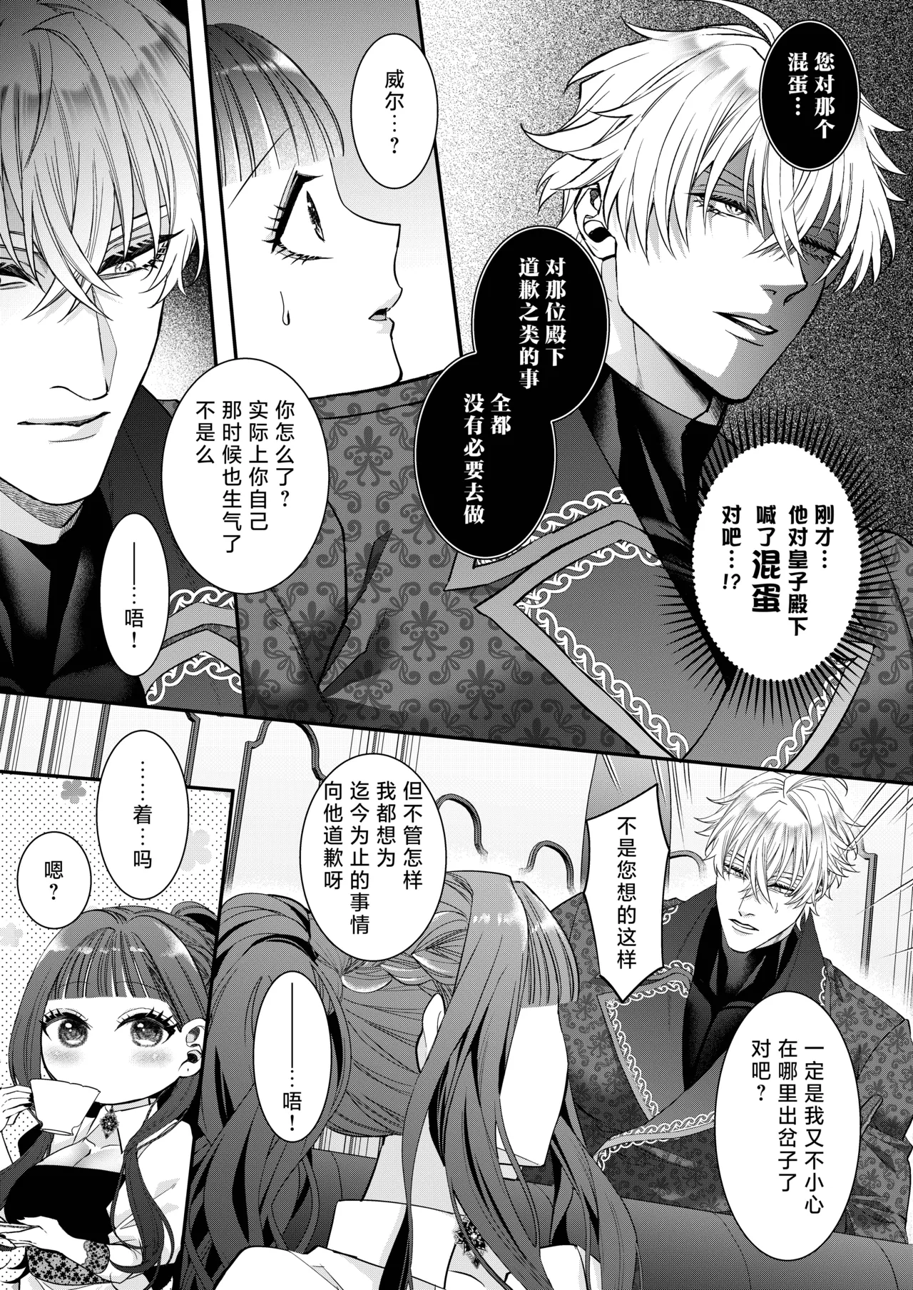 akuyaku reijo ni tensei shita watashidesuga kirawa re teta hazu no goei kishi ni shuchaku sa rete komattemasu. | 转生成恶役千金的我因为被本应讨厌我的护卫骑士执着而苦恼 - Page 26
