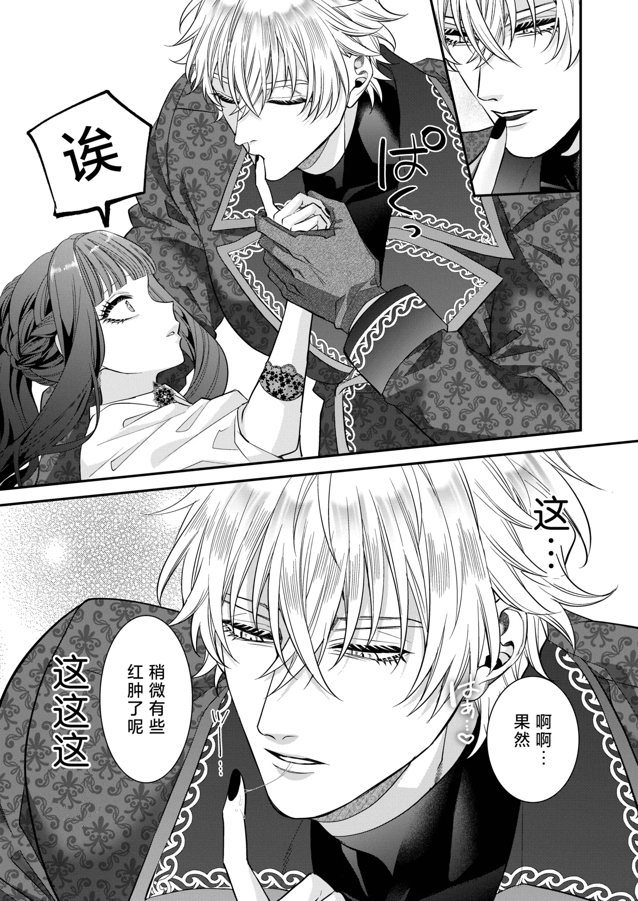 akuyaku reijo ni tensei shita watashidesuga kirawa re teta hazu no goei kishi ni shuchaku sa rete komattemasu. | 转生成恶役千金的我因为被本应讨厌我的护卫骑士执着而苦恼 - Page 28
