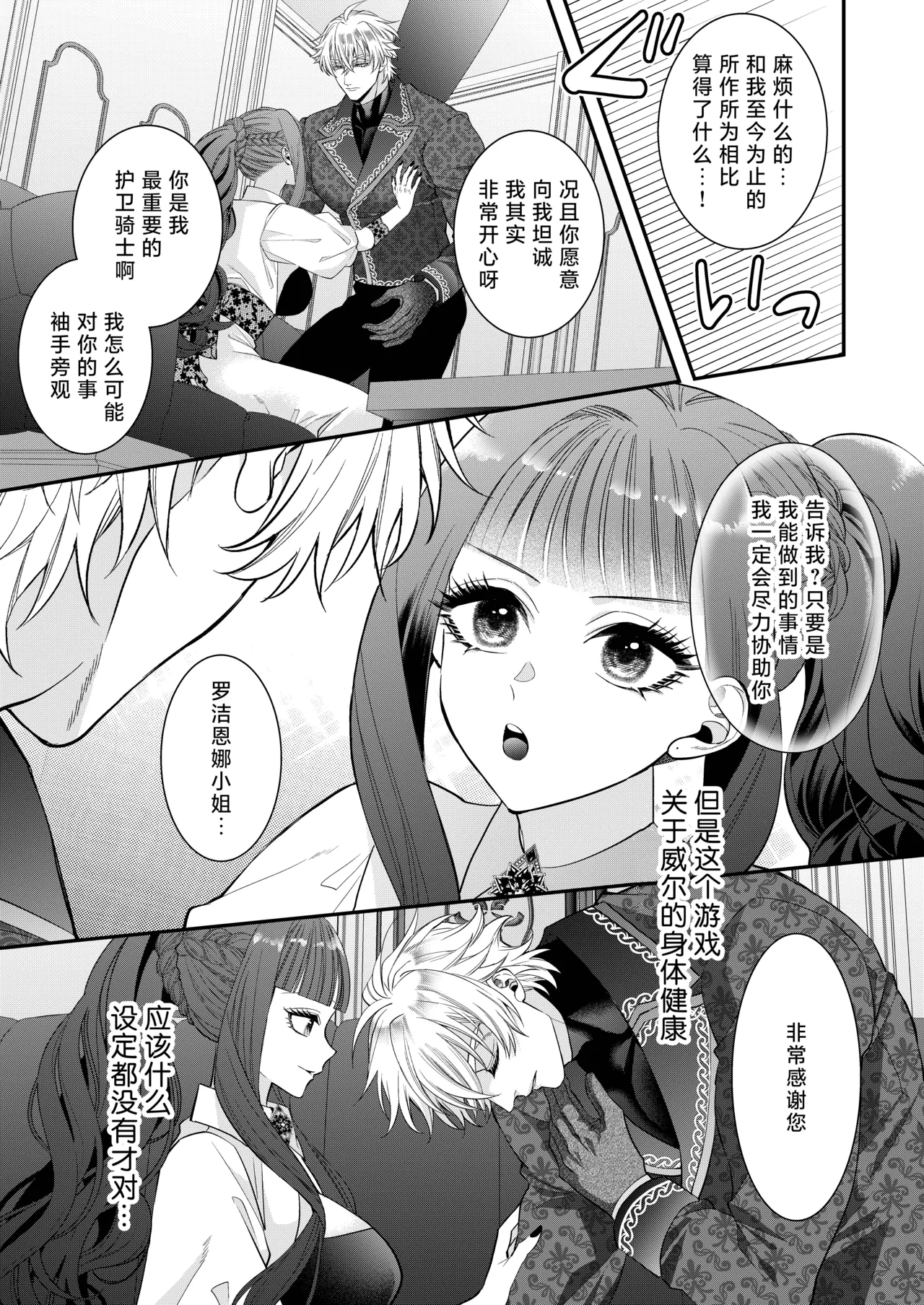 akuyaku reijo ni tensei shita watashidesuga kirawa re teta hazu no goei kishi ni shuchaku sa rete komattemasu. | 转生成恶役千金的我因为被本应讨厌我的护卫骑士执着而苦恼 - Page 32