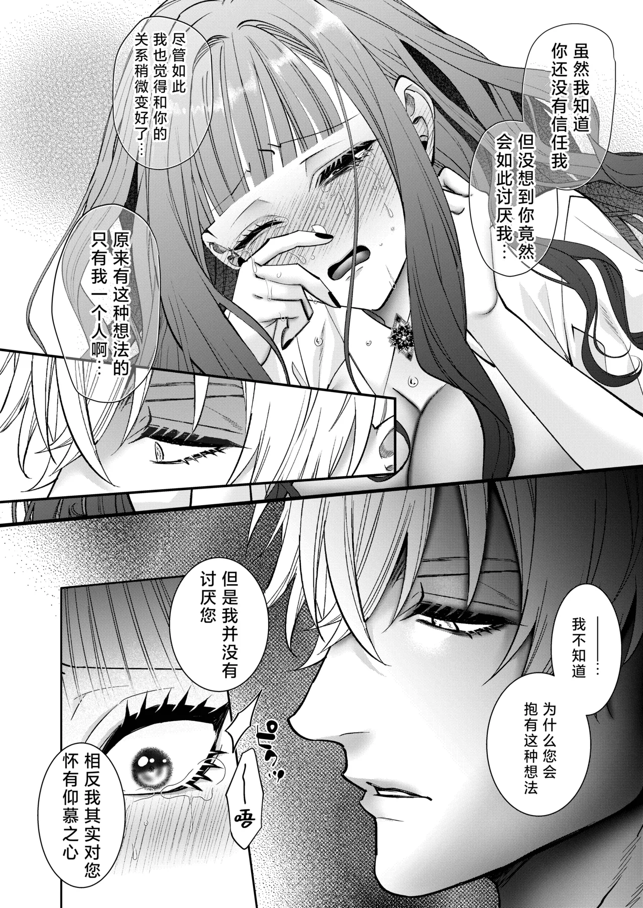 akuyaku reijo ni tensei shita watashidesuga kirawa re teta hazu no goei kishi ni shuchaku sa rete komattemasu. | 转生成恶役千金的我因为被本应讨厌我的护卫骑士执着而苦恼 - Page 55