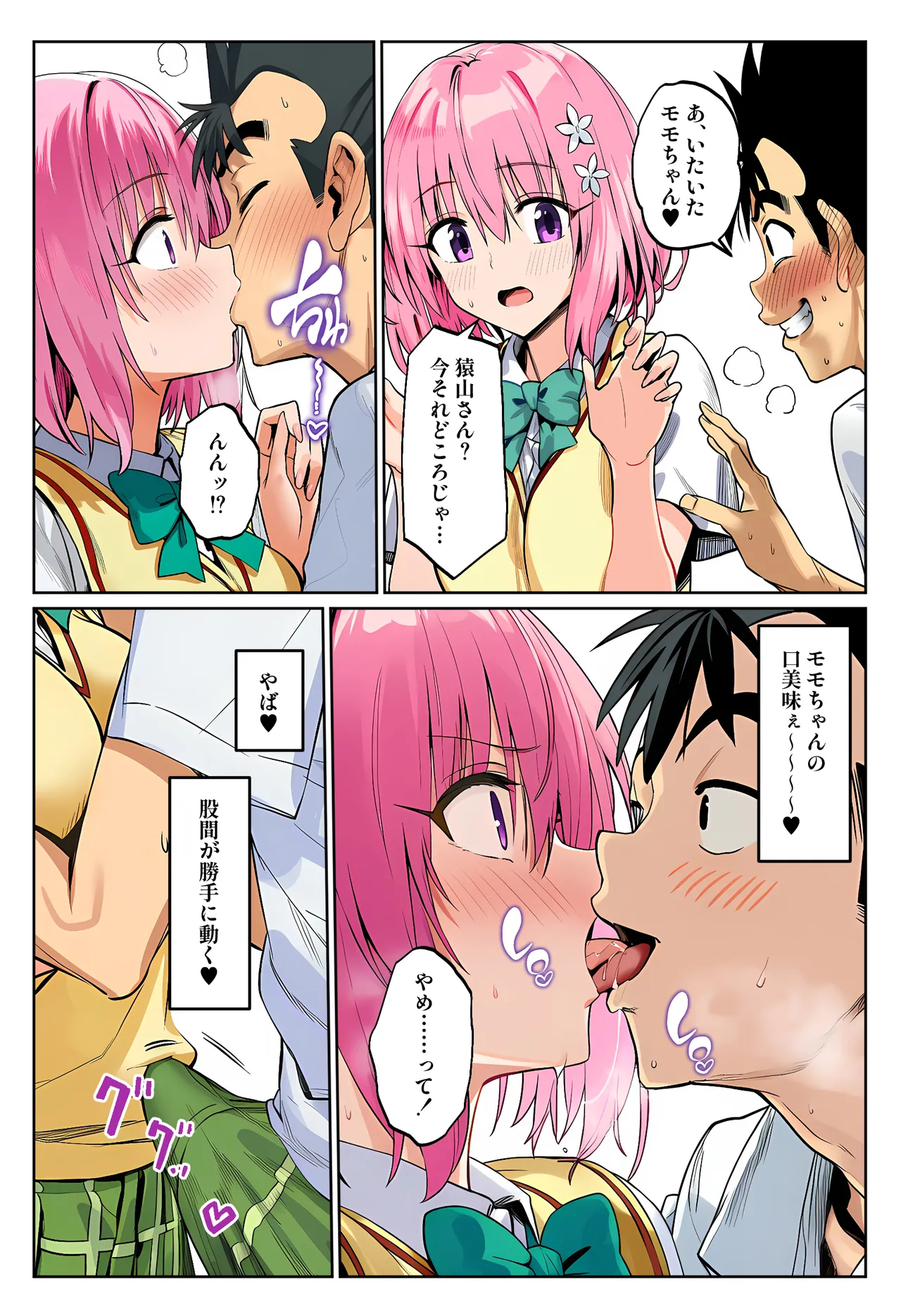 Oide yo! Irodominamikaze zokubun-ka matsu❤ - Page 16