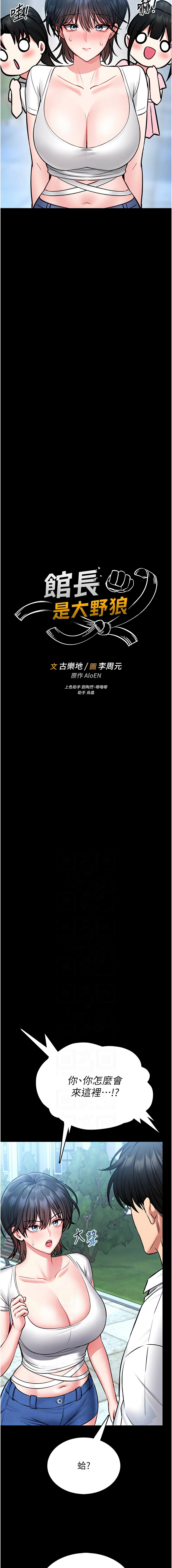 馆长是大野狼 |  館長是大野狼 1-12 - Page 224