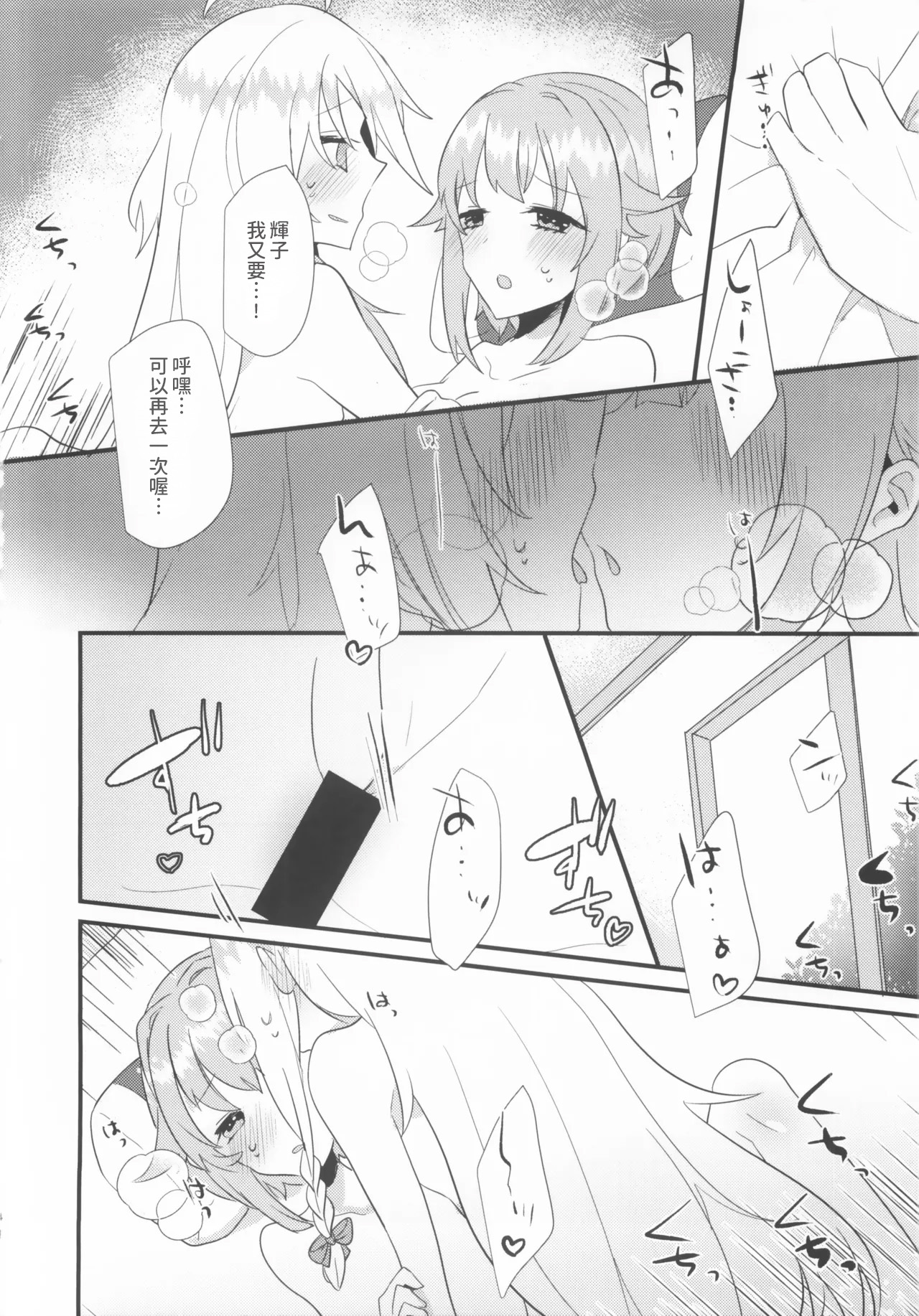 Kawaii no Yu - Page 15