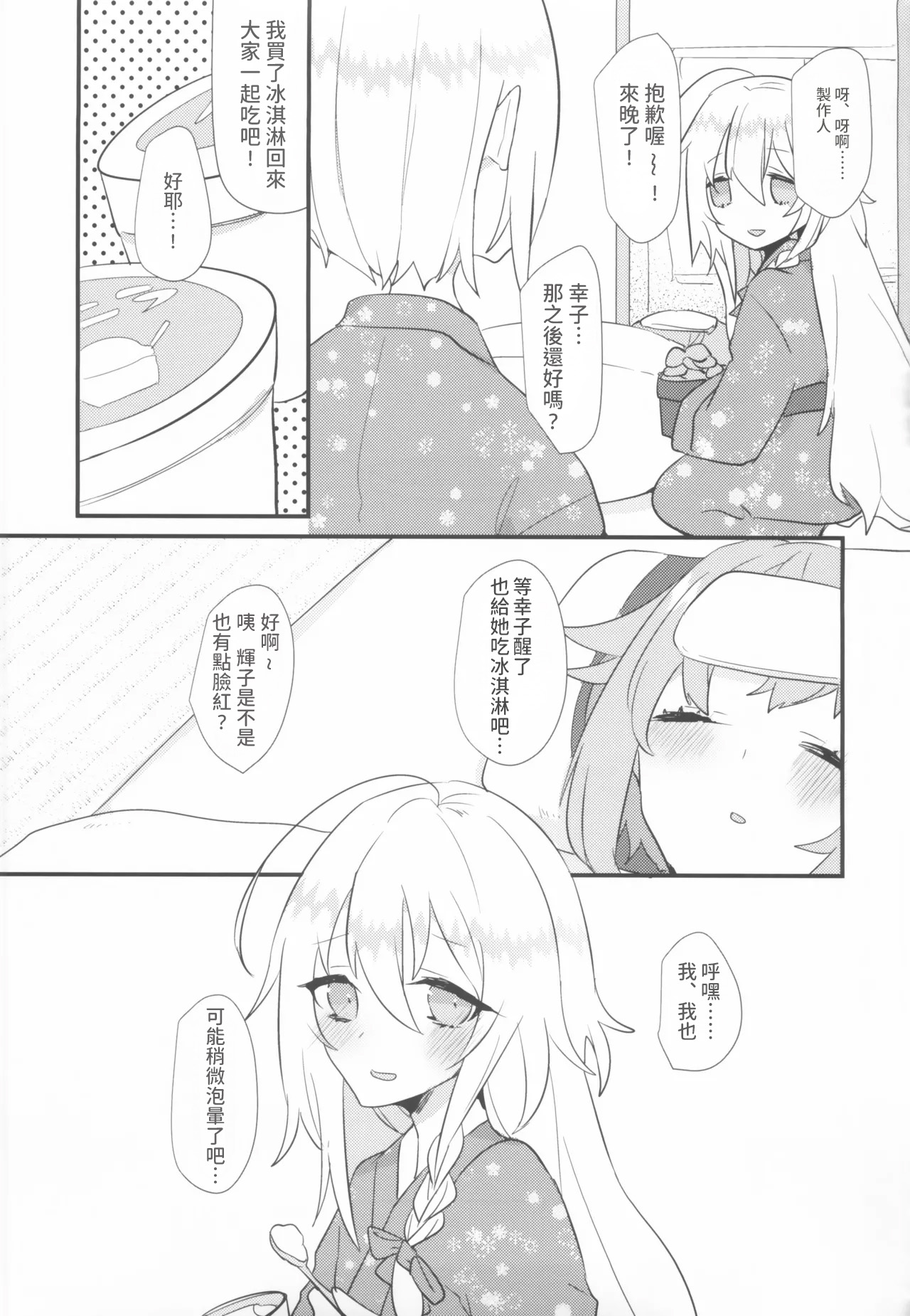 Kawaii no Yu - Page 18