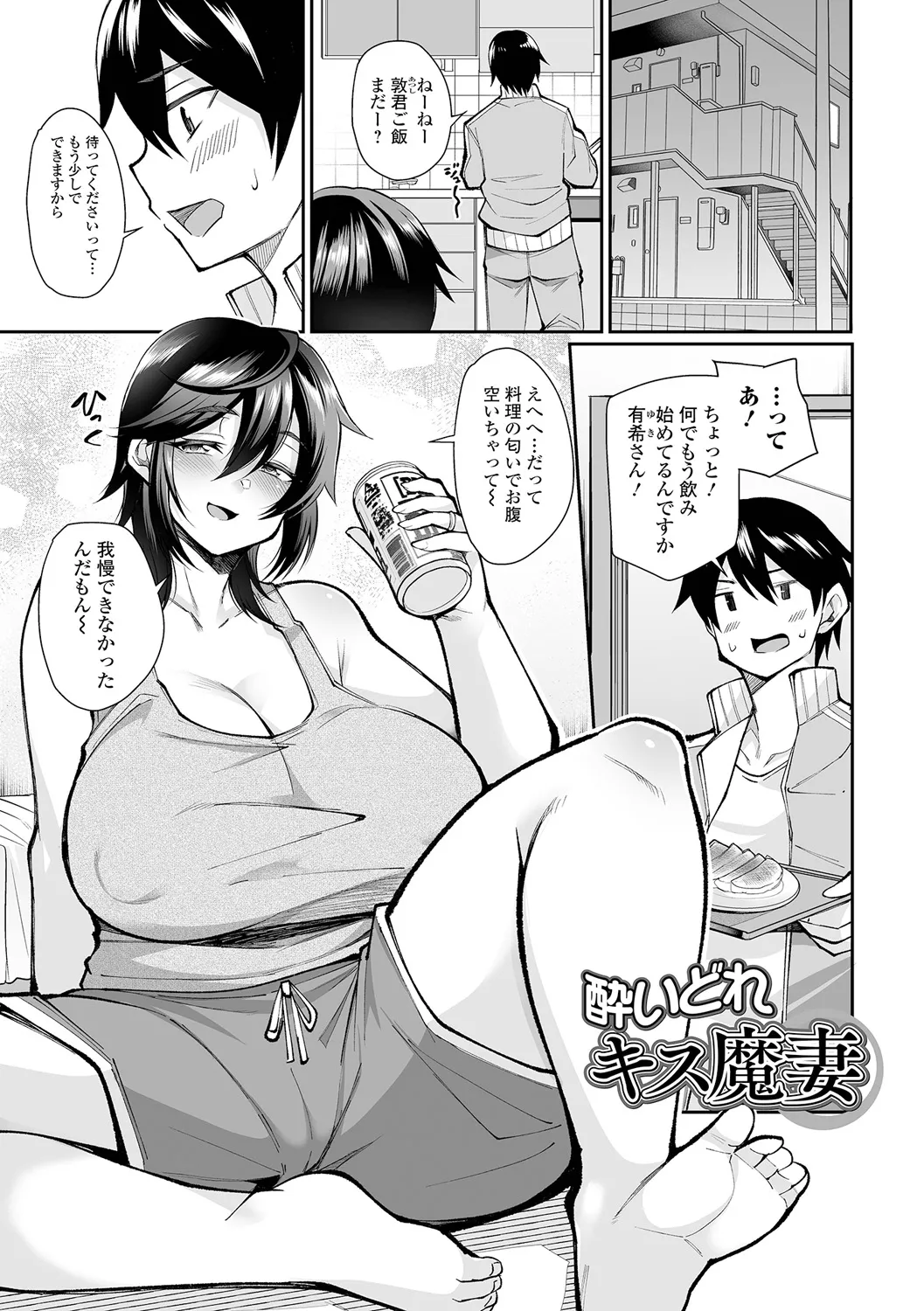 Kinjo Tsuma Mida Life - Page 63