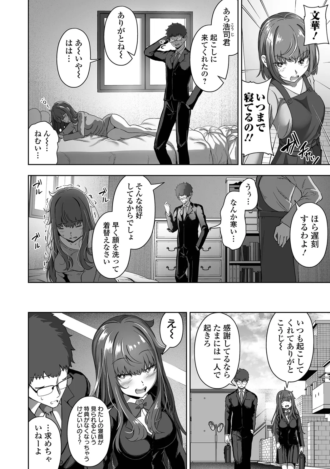 Sasotte Hoshii. - Page 56