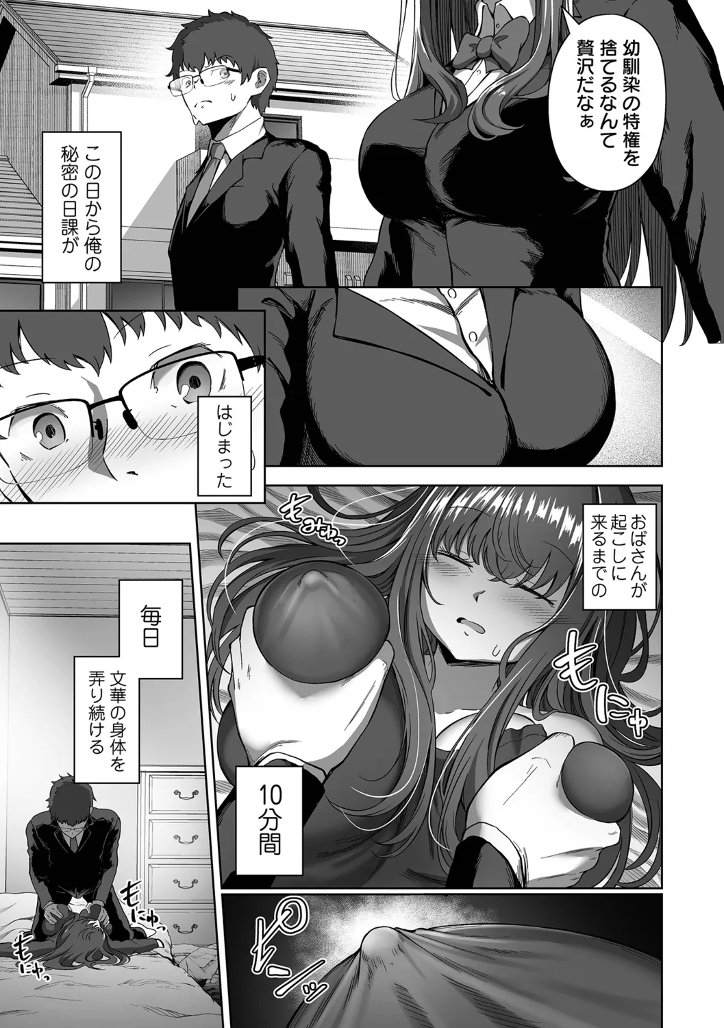 Sasotte Hoshii. - Page 57