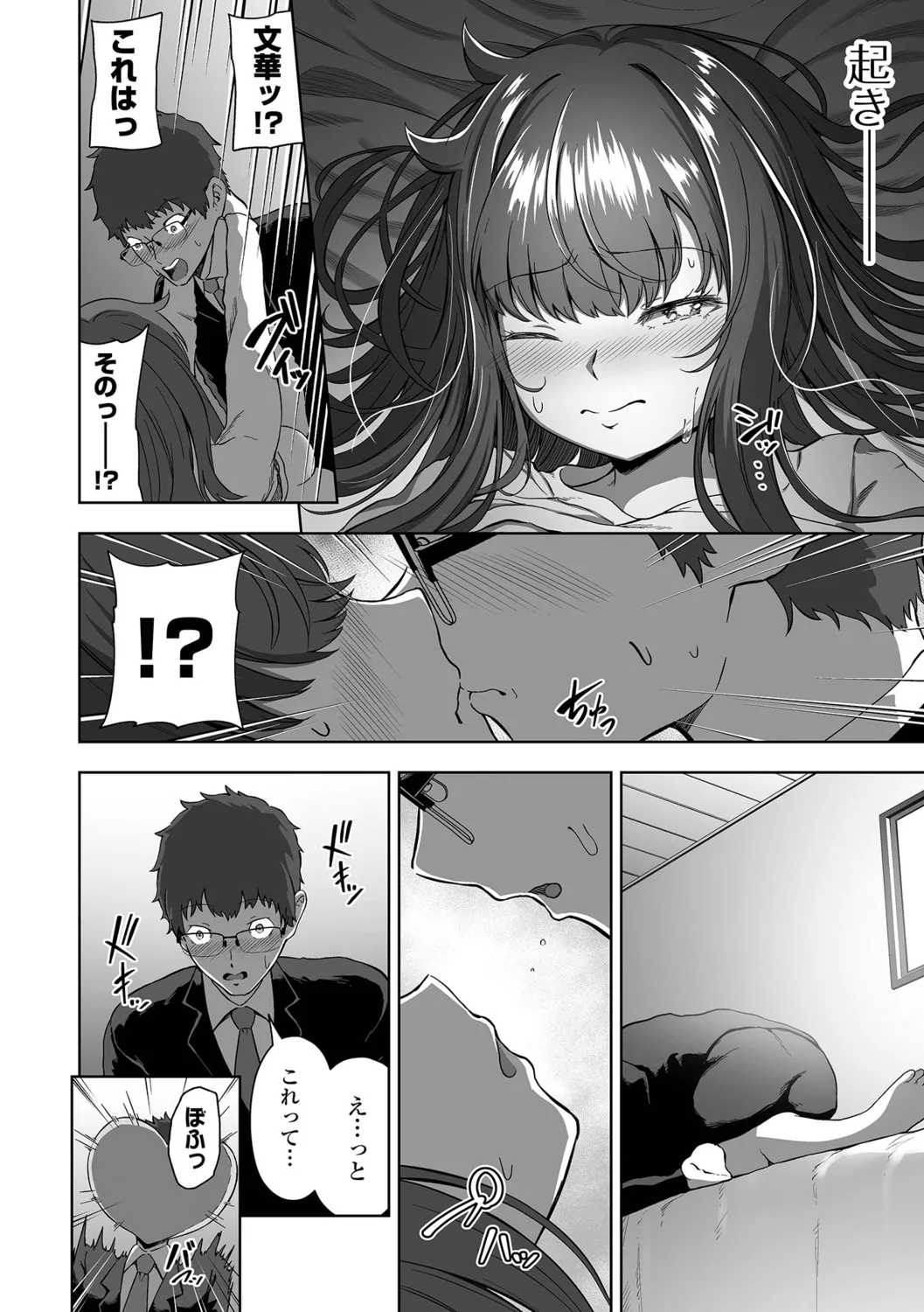 Sasotte Hoshii. - Page 60