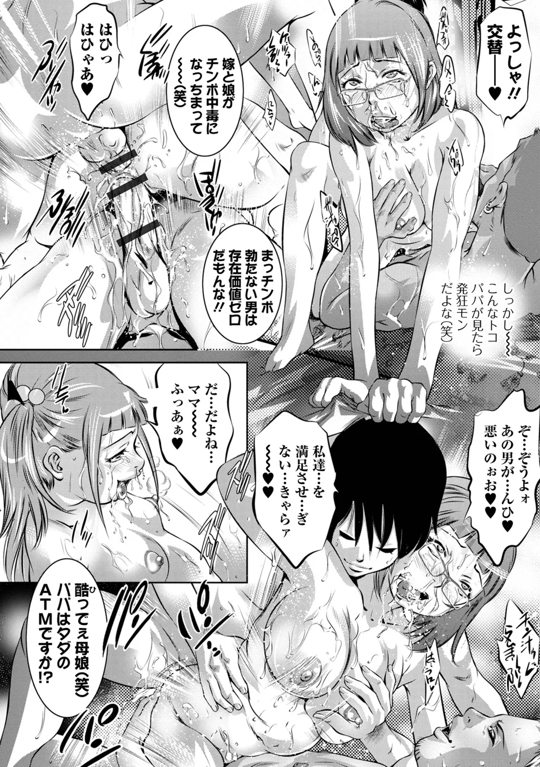 Torokeru Injo - Page 56