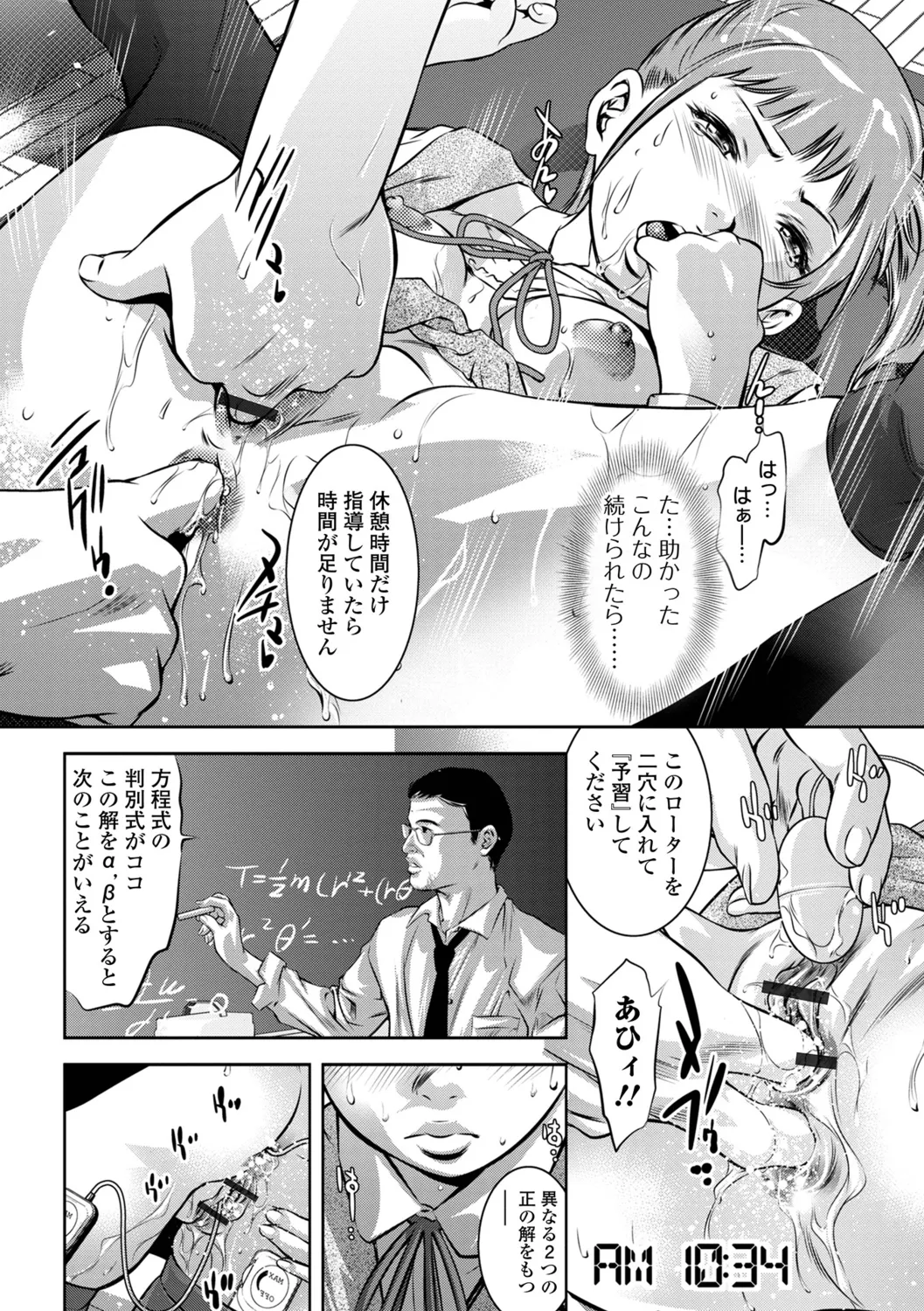 Torokeru Injo - Page 84