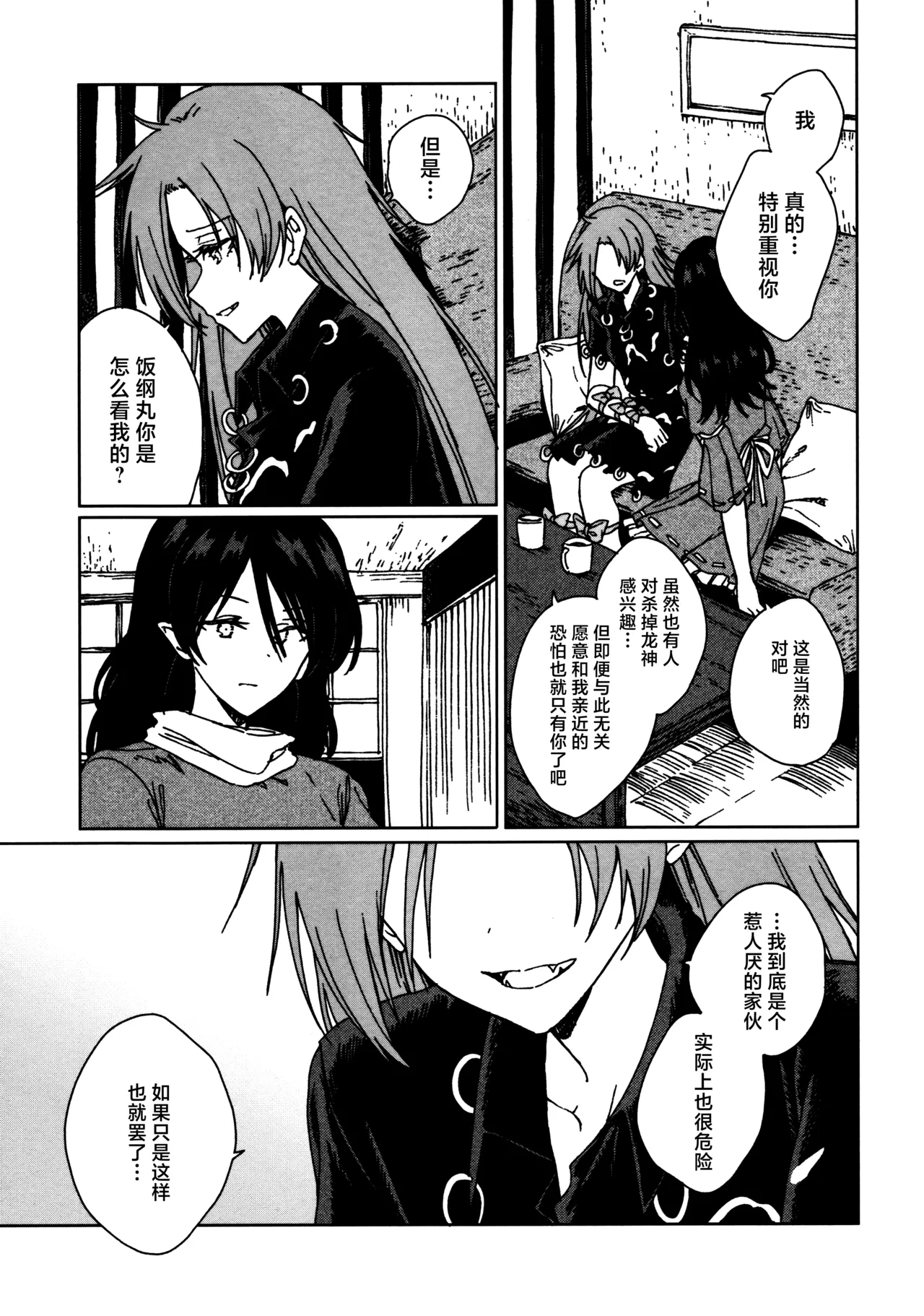 Shokumotsurensa no mukougawa | 于食物链的另一侧 - Page 10