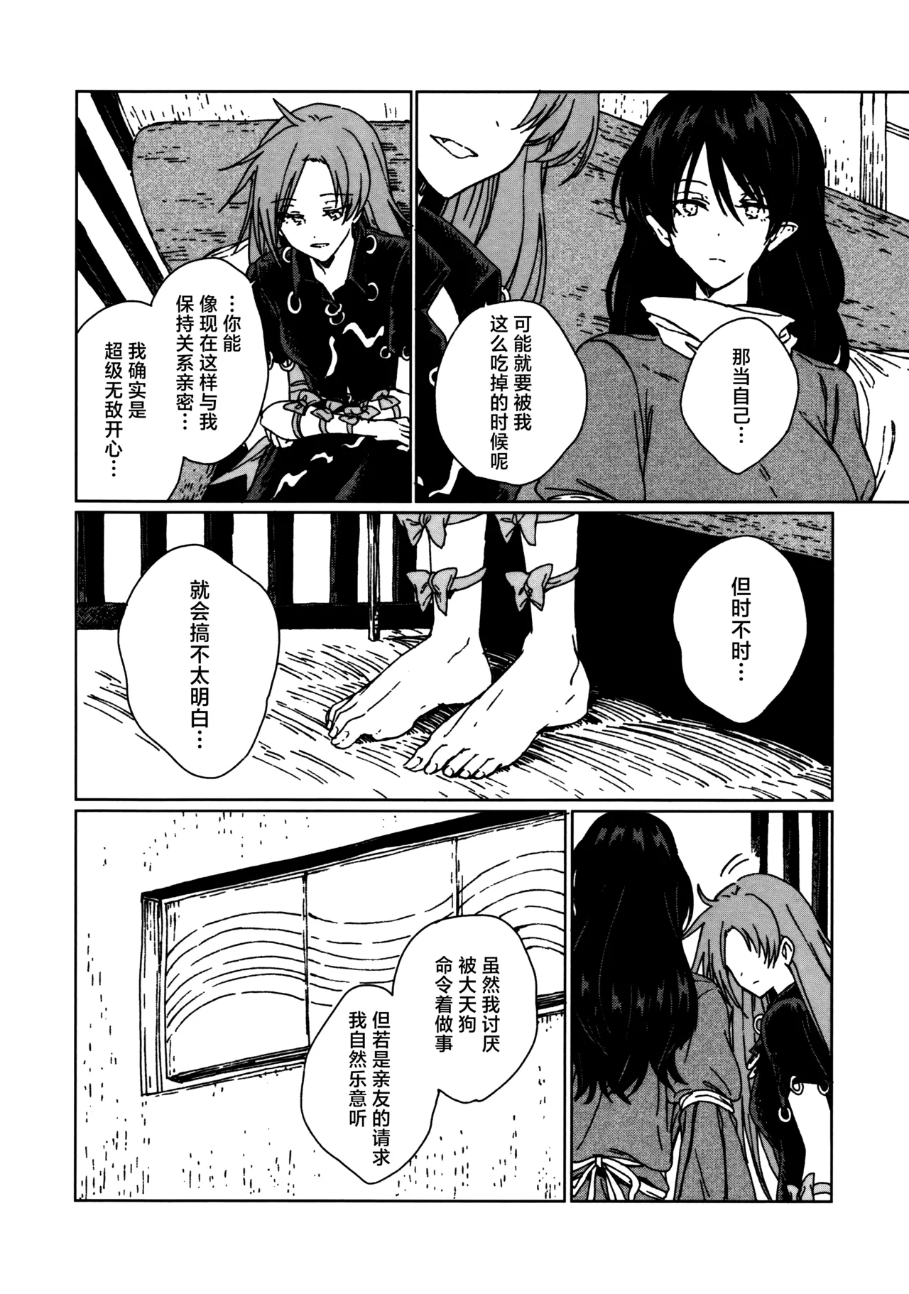 Shokumotsurensa no mukougawa | 于食物链的另一侧 - Page 11